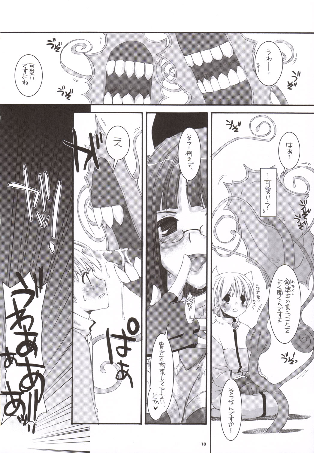 (C69) [Digital Lover (Nakajima Yuka)] D.L. action 34 (Ragnarok Online) page 9 full