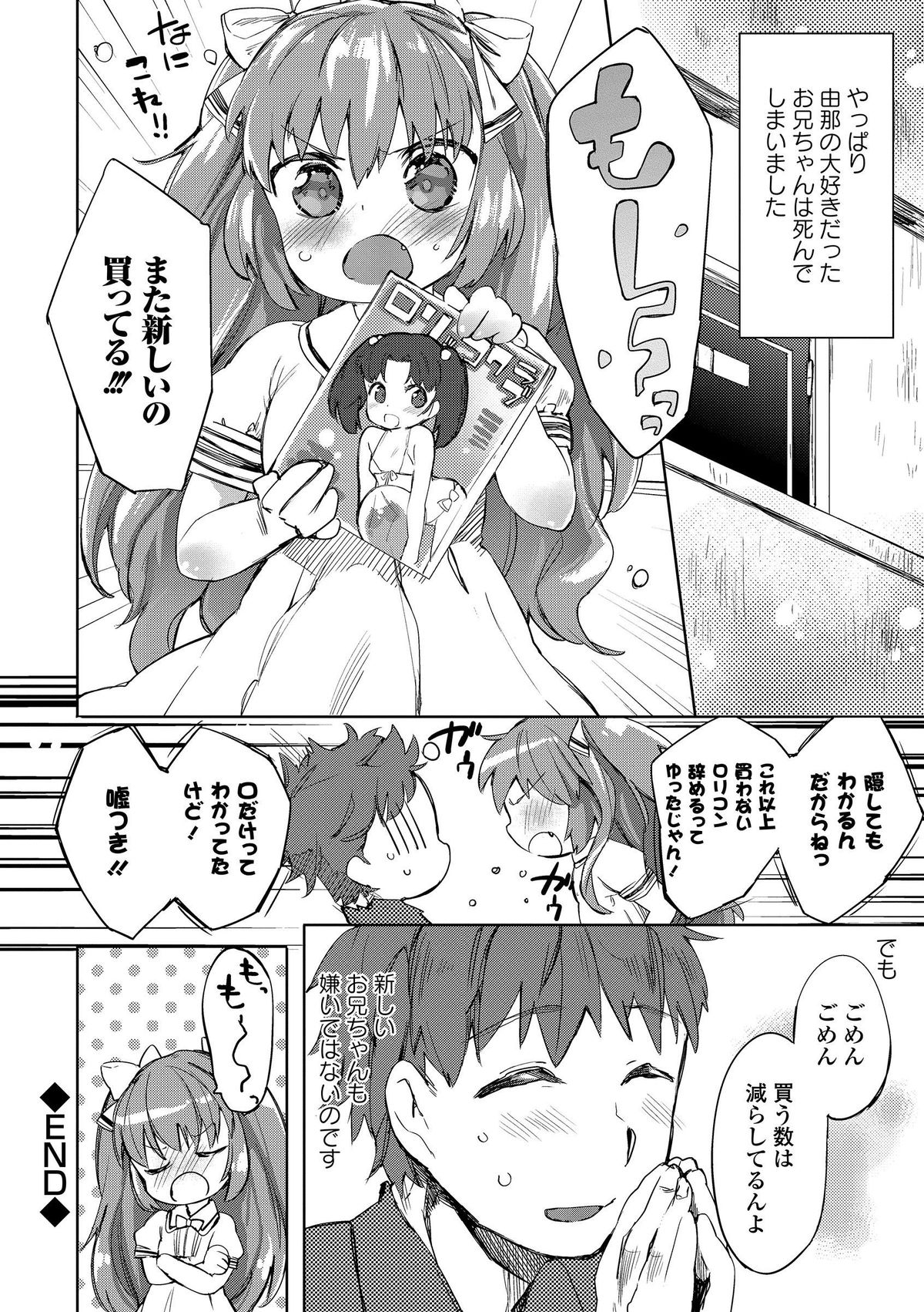 [Mutou Mato] Lolicon no Kanzume (COMIC Sailor Mofuku no Shoujo) [Digital] page 22 full