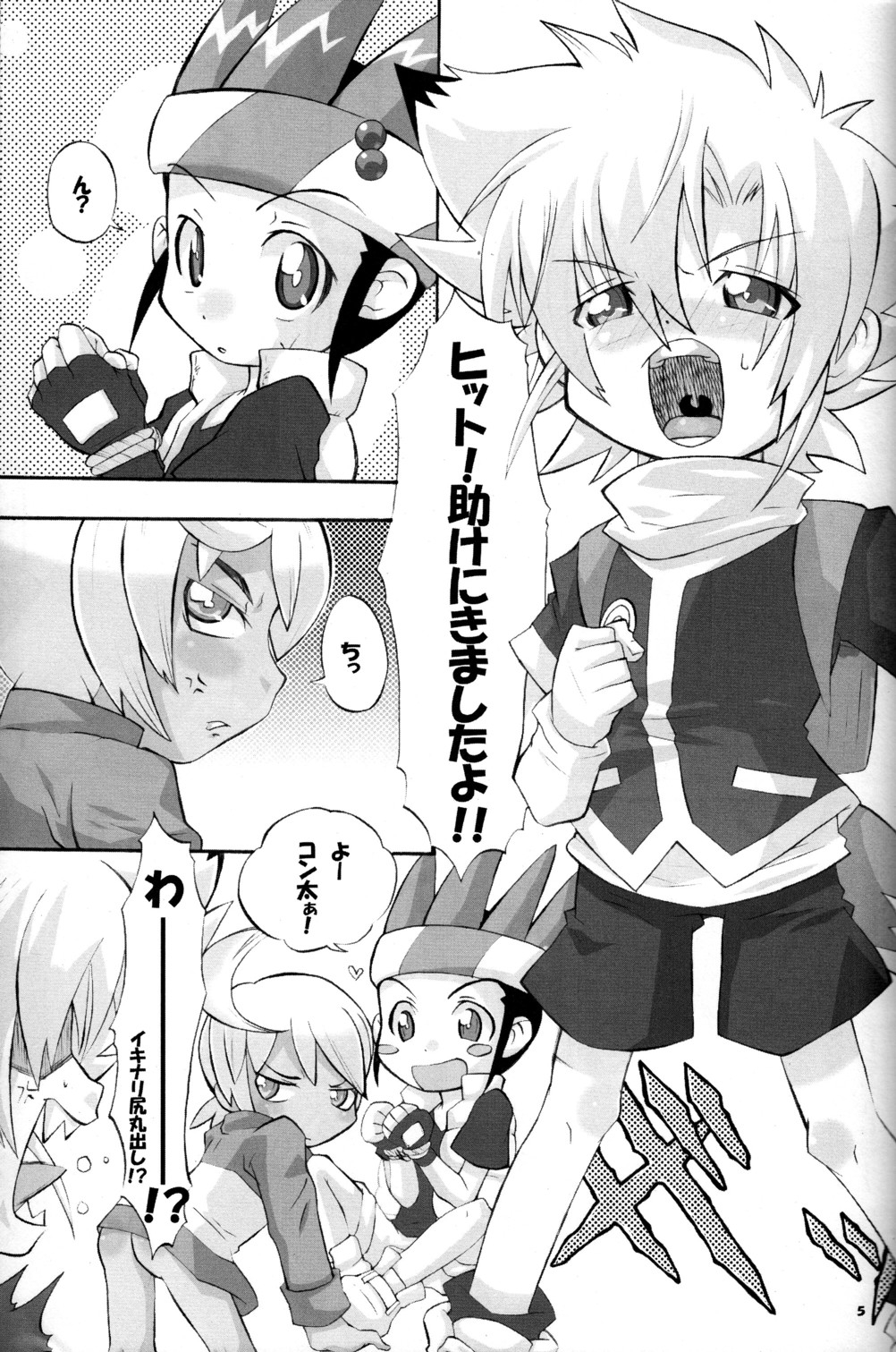 Baka no Shojo page 4 full