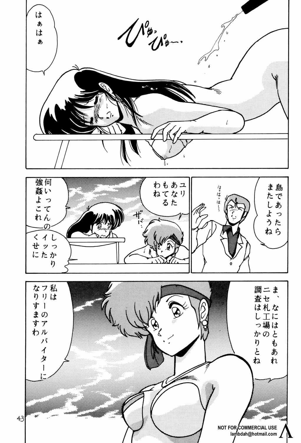 [Mental Specialist (Watanabe Yoshimasa)] Prescription Vol. 3 (Dirty Pair) page 44 full