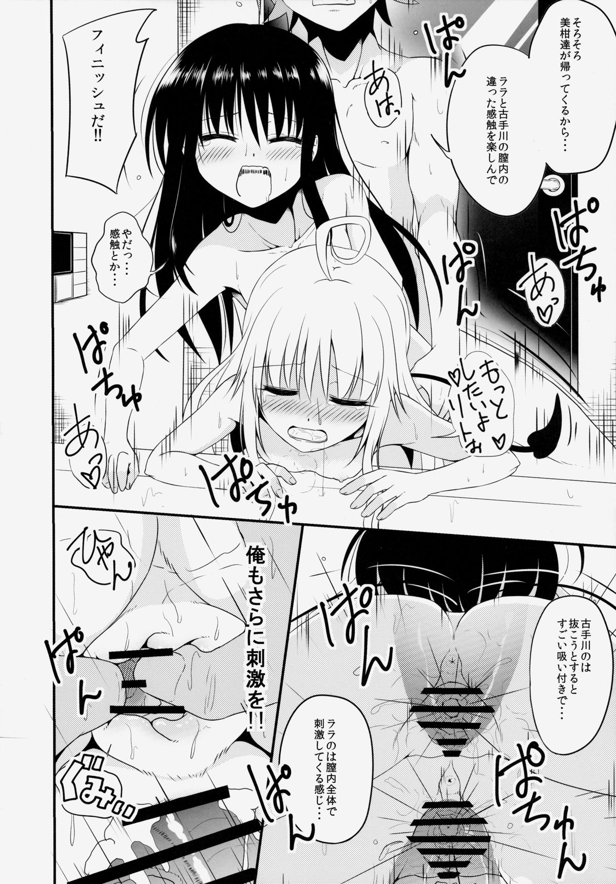 (C86) [Wasshoi Koubou (Hayami Sakura)] Loli-ka Shoujo Futari Kazoku Wa Rusu (To LOVE-Ru) page 17 full