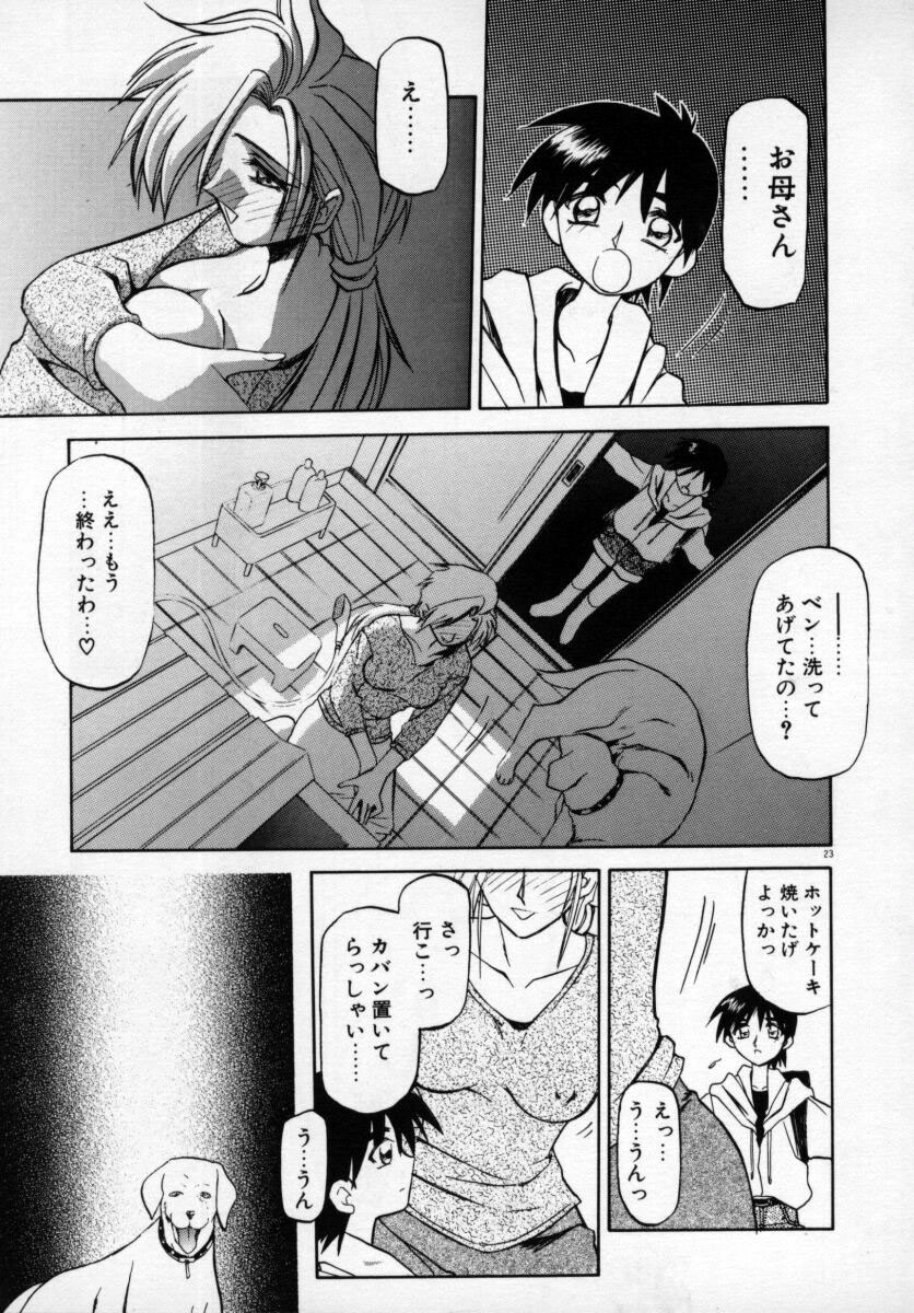 [SANBUN KYODEN] Onee-san to Asobou - Let's play together sister page 27 full
