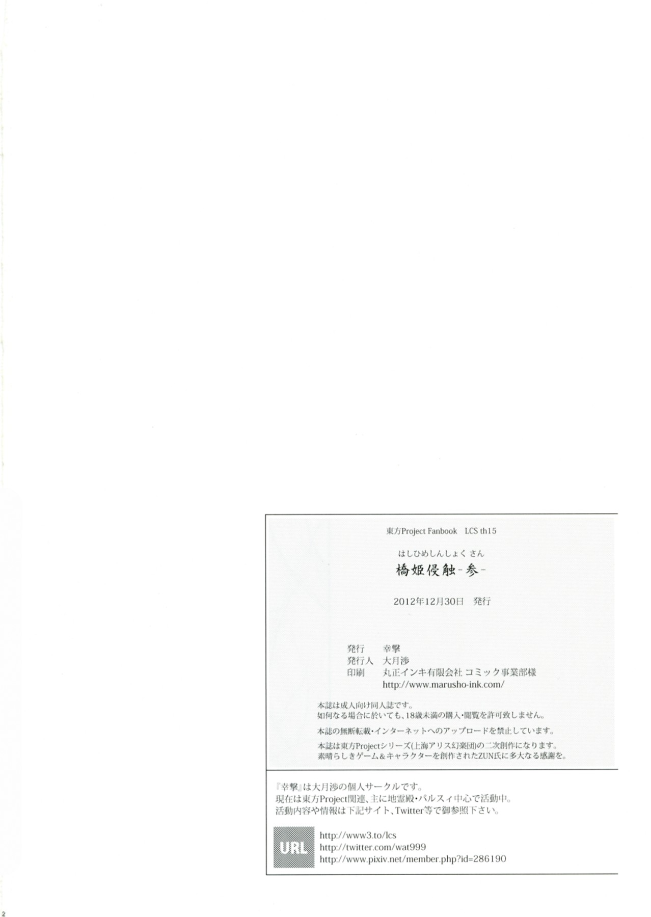 (C83) [Kougeki (Ootsuki Wataru)] Hashihime Shinshoku -San- (Touhou Project) page 26 full