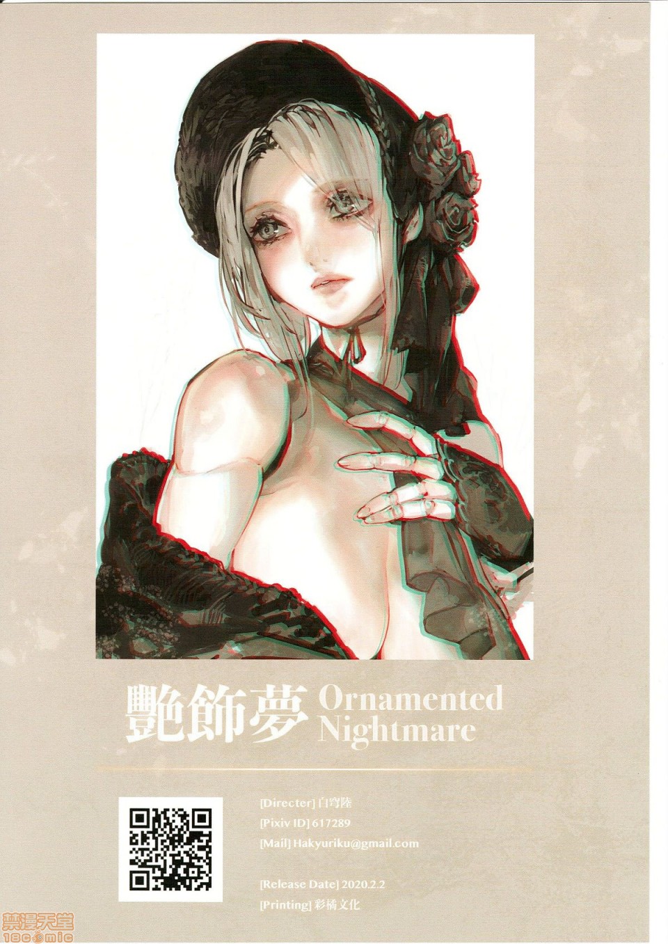 [Aoin no Junreibi (Aoin)] Ornamented Nightmare (Bloodborne) [Chinese] [Digital] page 21 full