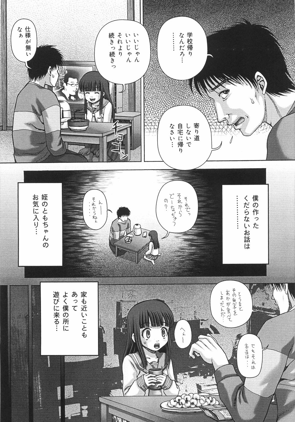 [Itou] Toilet no Omocha - The Toy of the Rest Room page 54 full