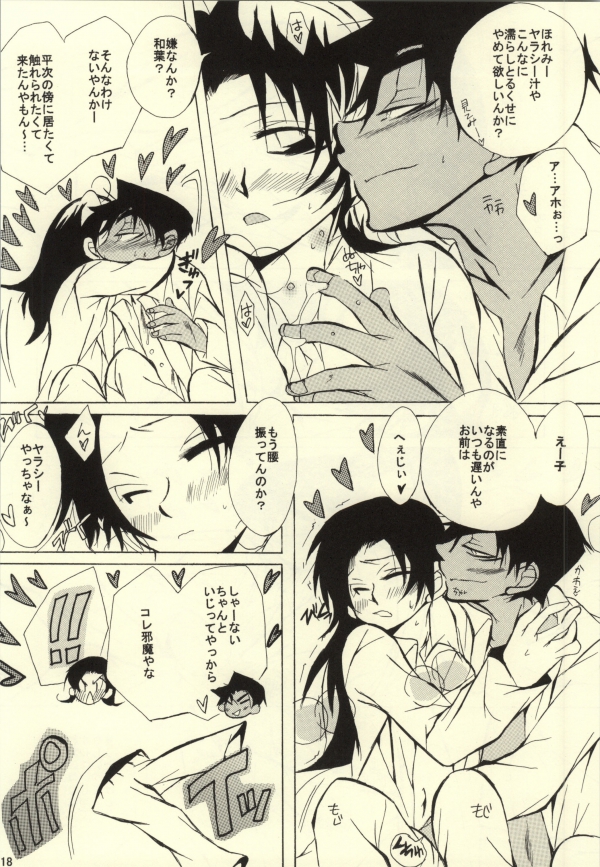 (C85) [Aikanheiwa. (Aina Nana)] MIDNIGHT LOVERS (Detective Conan) page 16 full