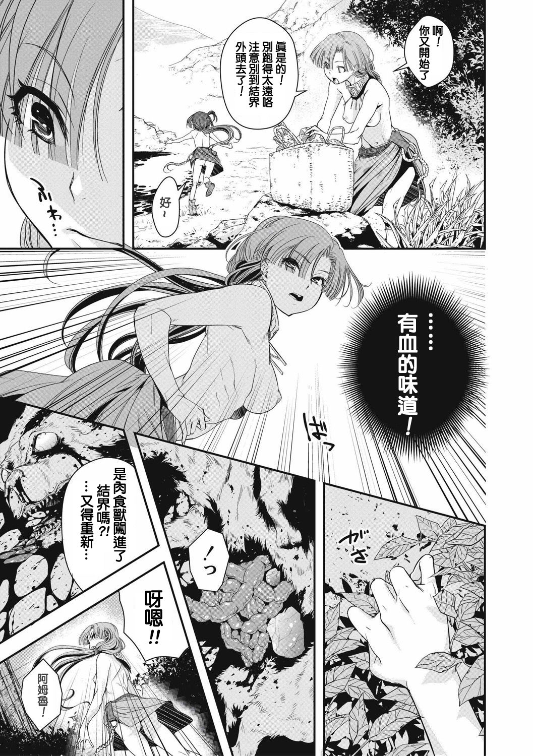 [Akae Shirou] Ingan Giga Ch. 1 [Chinese] page 5 full
