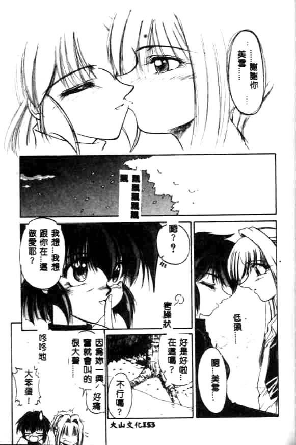 [Kudou Kiyomasa] Minna Ai no Sei Ne [Chinese] page 153 full