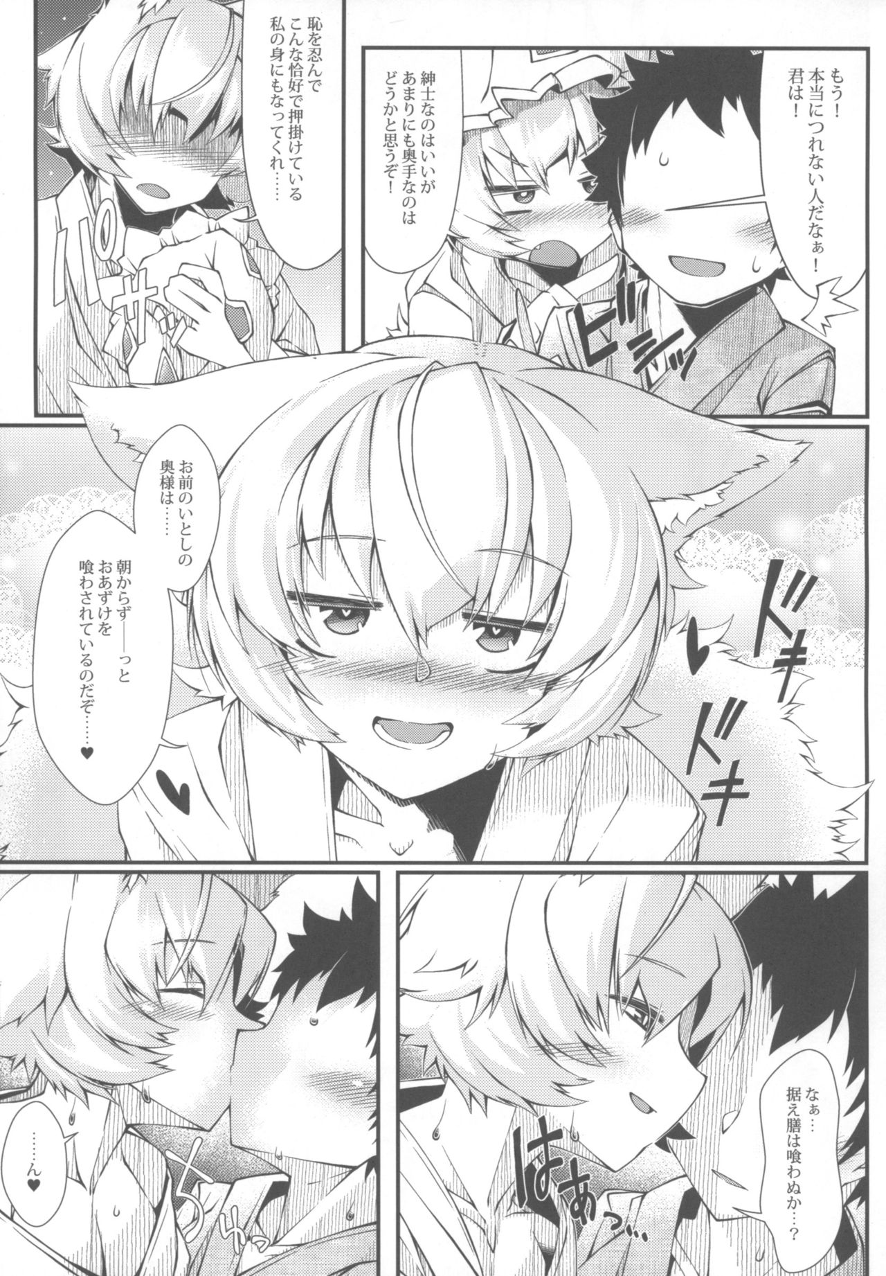 (C93) [YAMADA AIR BASE (Zawa)] Exogamy (Touhou Project) page 10 full