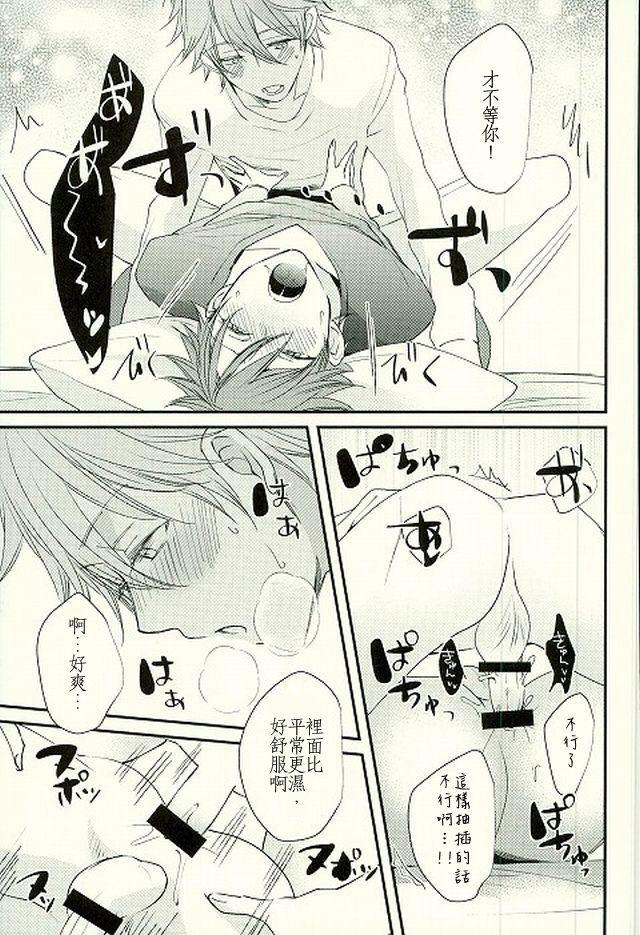 (brilliant days) [Thief Cat (NORIKO)] Ore no Kawaii Onaho Senpai 4 (Ensemble Stars!) [Chinese] page 18 full