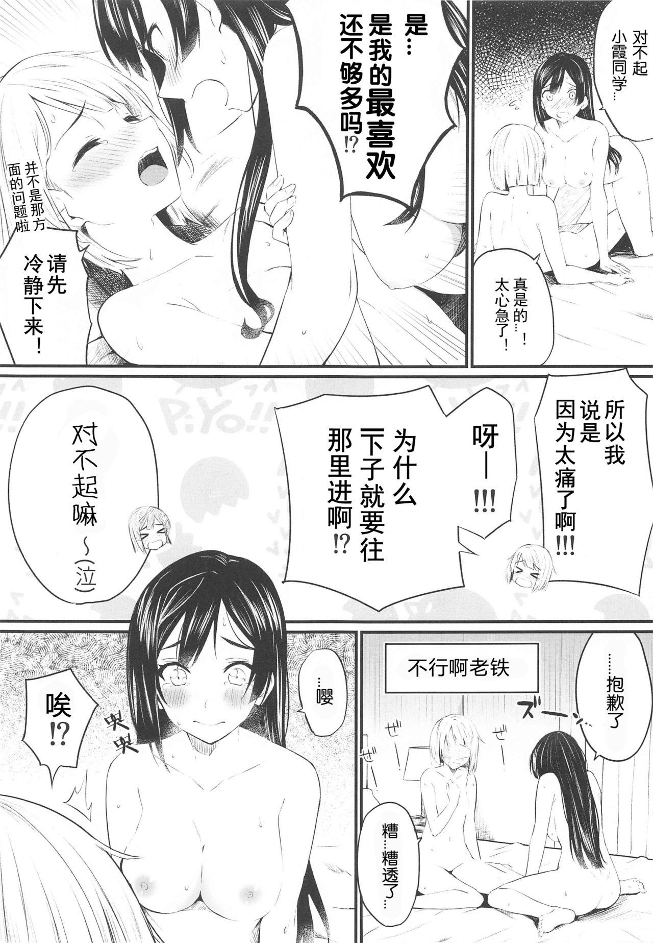(Bokura no Love Live! 26) [Kitaku Jikan (Kitaku)] Dokidoki Euphoria (Love Live! Nijigasaki High School Idol Club) [Chinese] [刀片司个汉] page 7 full