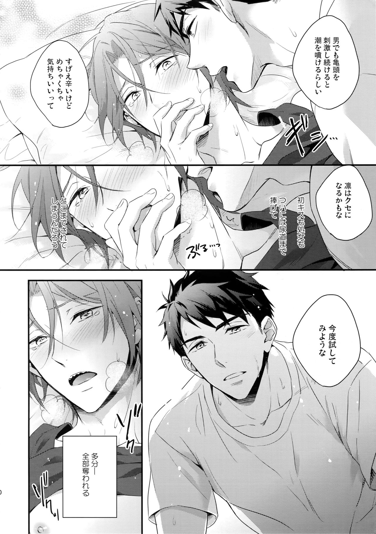 (C90) [PureSlider. (Matsuo)] Matsuoka Rin no Hajimete Zenbu. (Free!) page 19 full