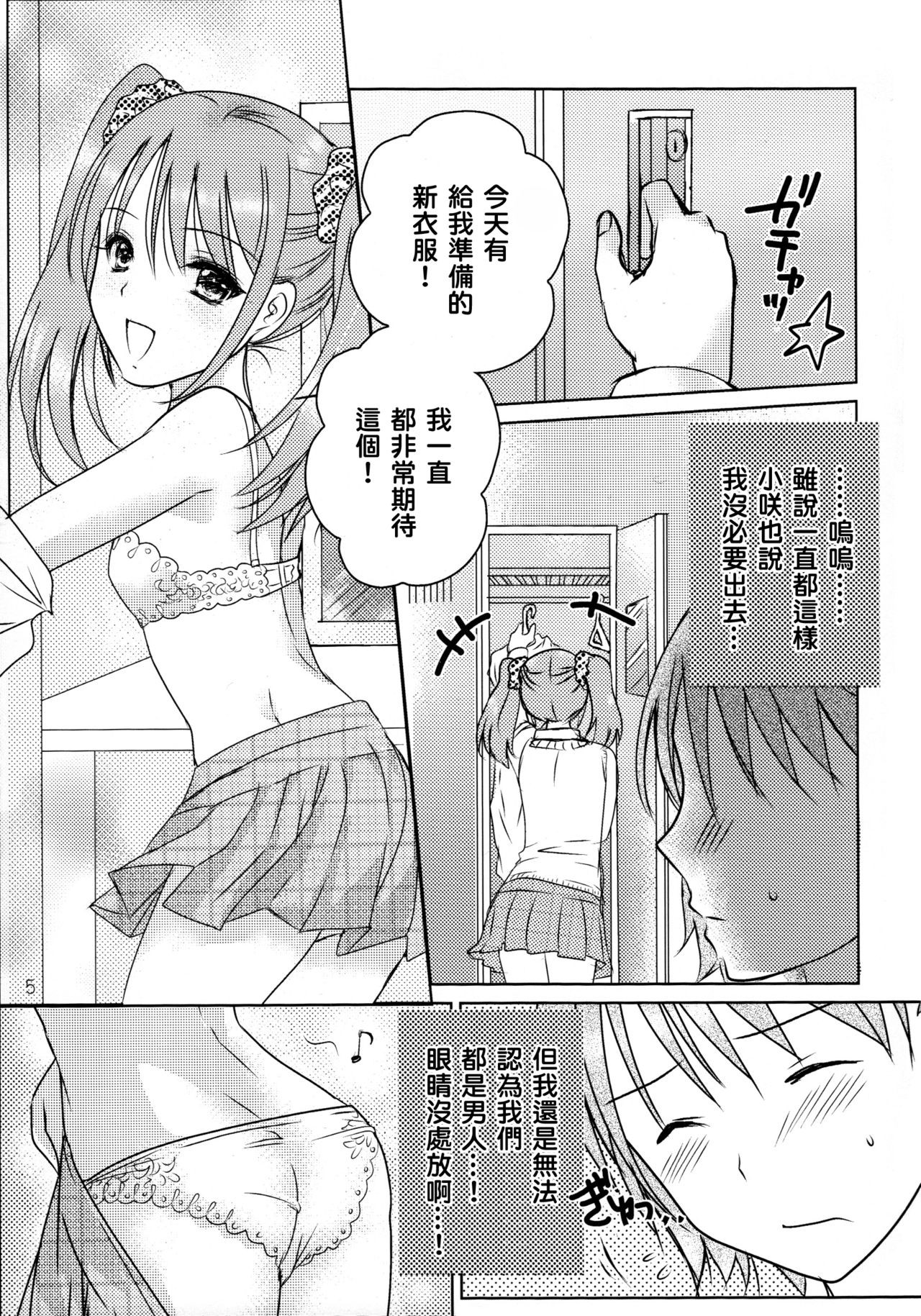 (C87) [MaSBeYa@ATK (AbiOgeneTic melodY KIss) -For Men's Side- (MaSBe Akyto)] You're my special sweetest cake! (THE IDOLM@STER SideM) [Chinese] [EZR個人漢化] page 5 full