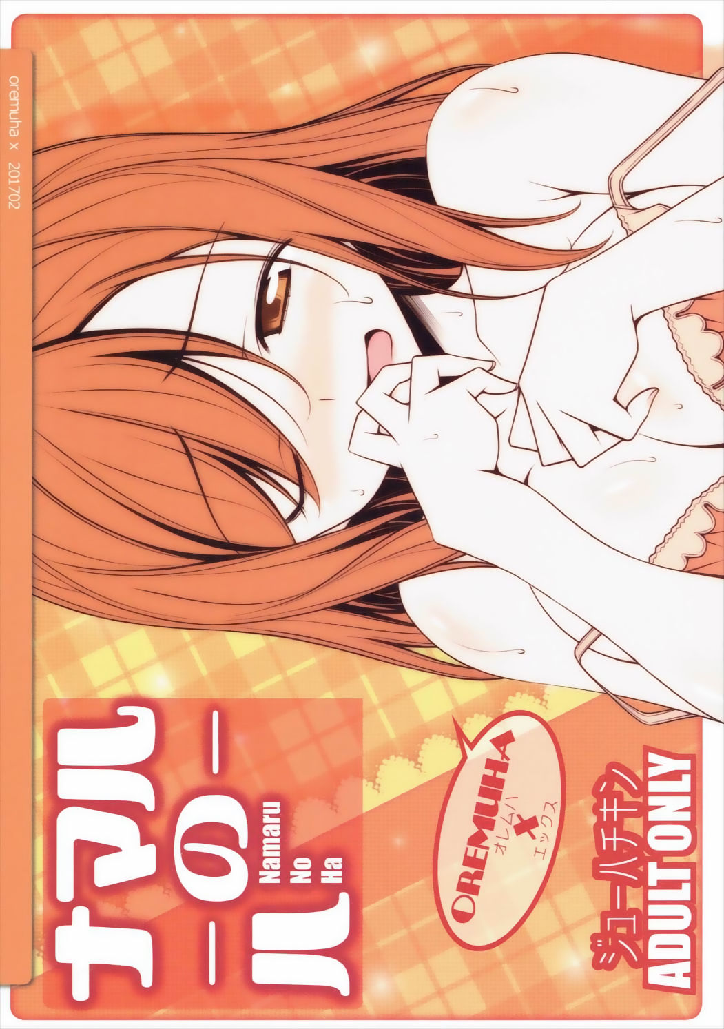 (SC2017 Winter) [Oremuha X (Kikuchi Tsutomu)] Namaru No Ha (Love Live! Sunshine!!) page 26 full