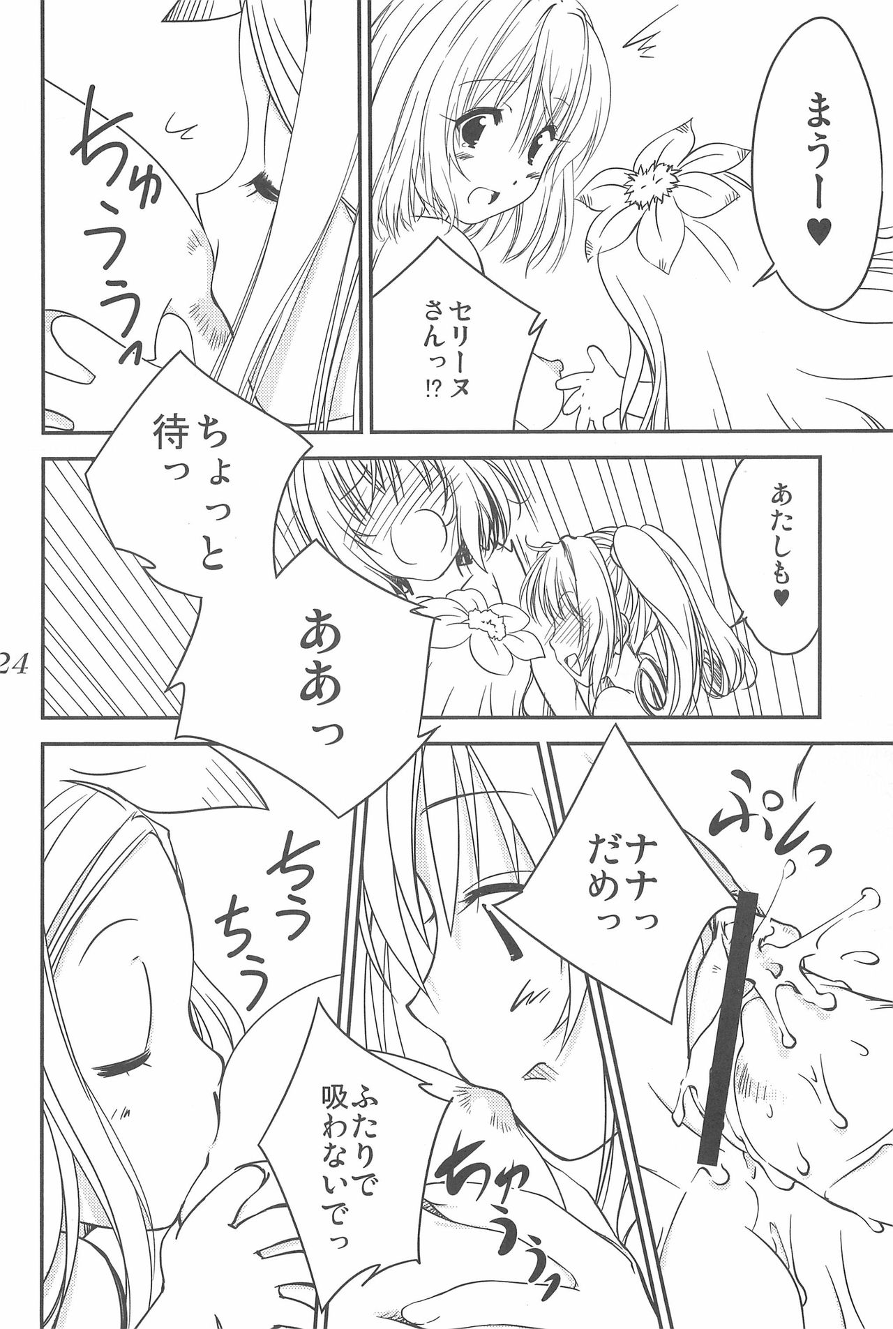 (C83) [Ikibata 49ers (Nishiki Yoshimune)] Harlem End (To LOVE-Ru) page 24 full