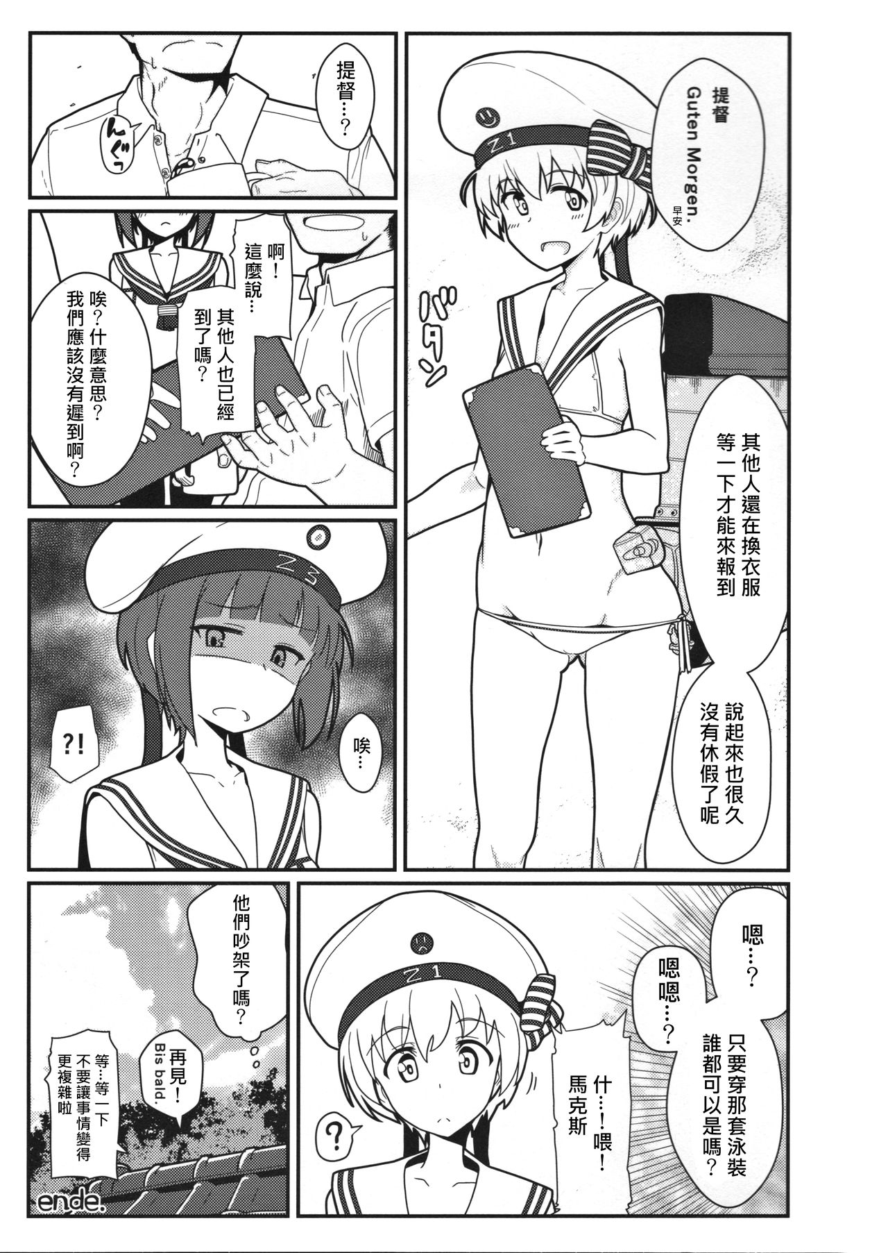 (C91) [Kyokutou Koumuten (Kikunosukemaru)] GIRLFriend's 12 (Kantai Collection -KanColle-) [Chinese] [奶綠個人翻譯] page 22 full