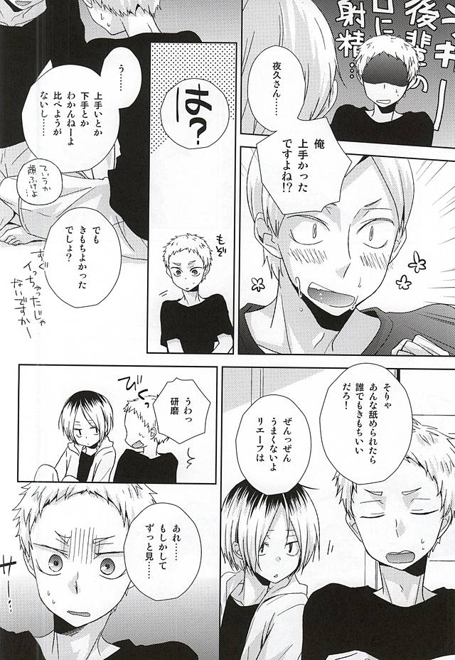 (SPARK10) [MOBRIS (Tomoharu)] HOWtoPLAY tutrial (Haikyuu!!) page 7 full