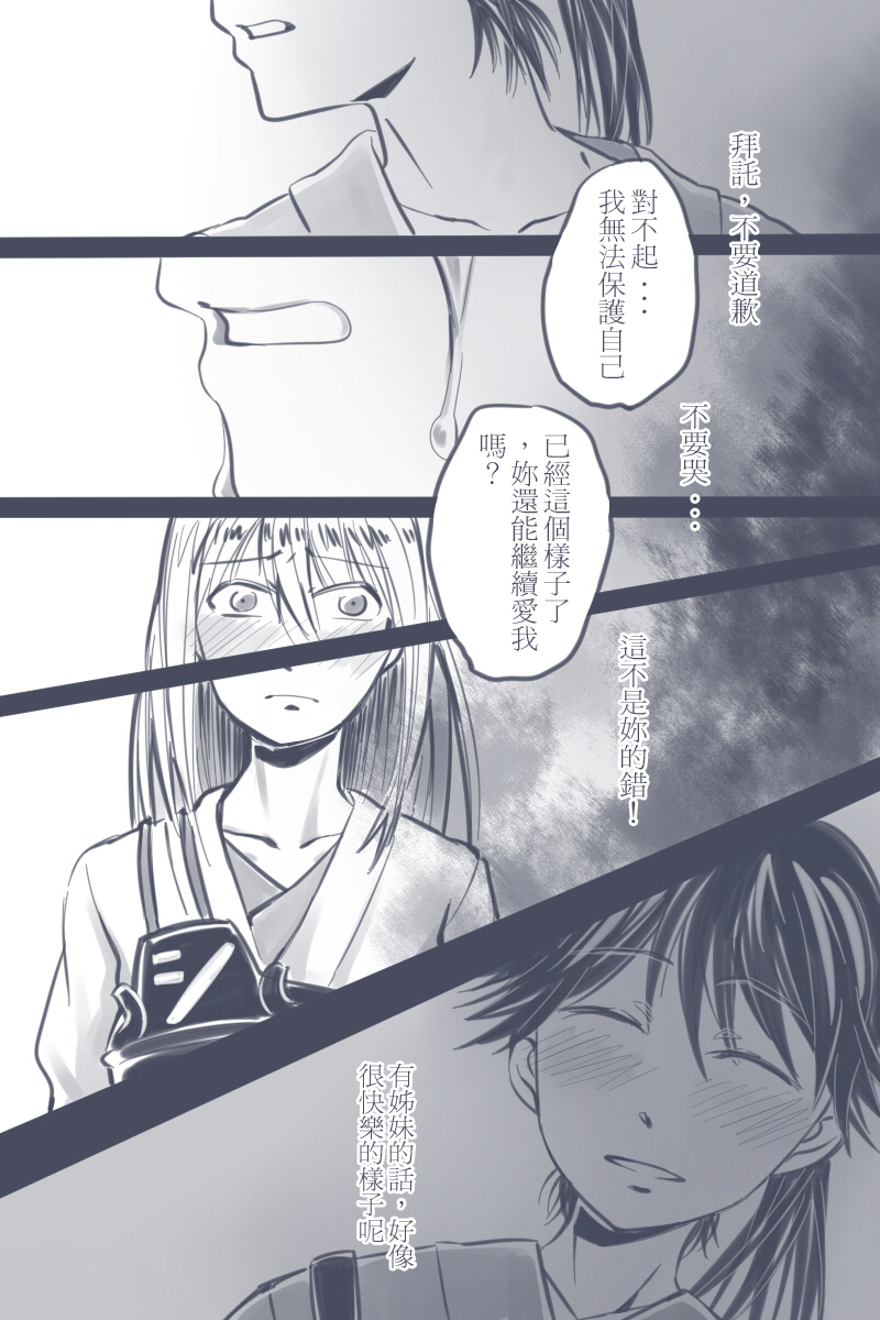 [Rat Park] Cage (Kantai Collection -KanColle-) [Chinese] page 29 full