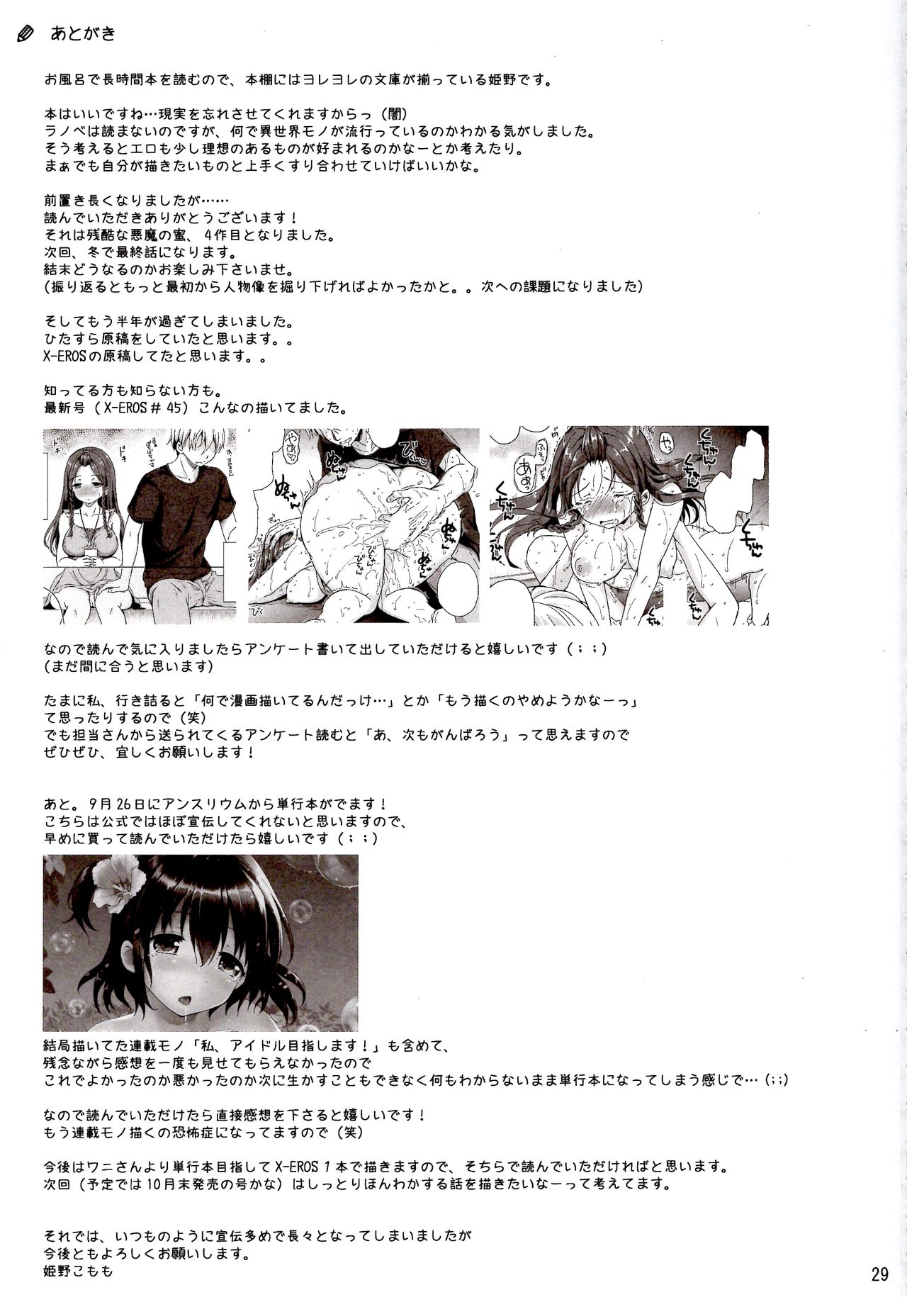 (C90) [Consava (Himeno Komomo)] Sore wa Zankoku na Akuma no Mitsu (4) page 28 full