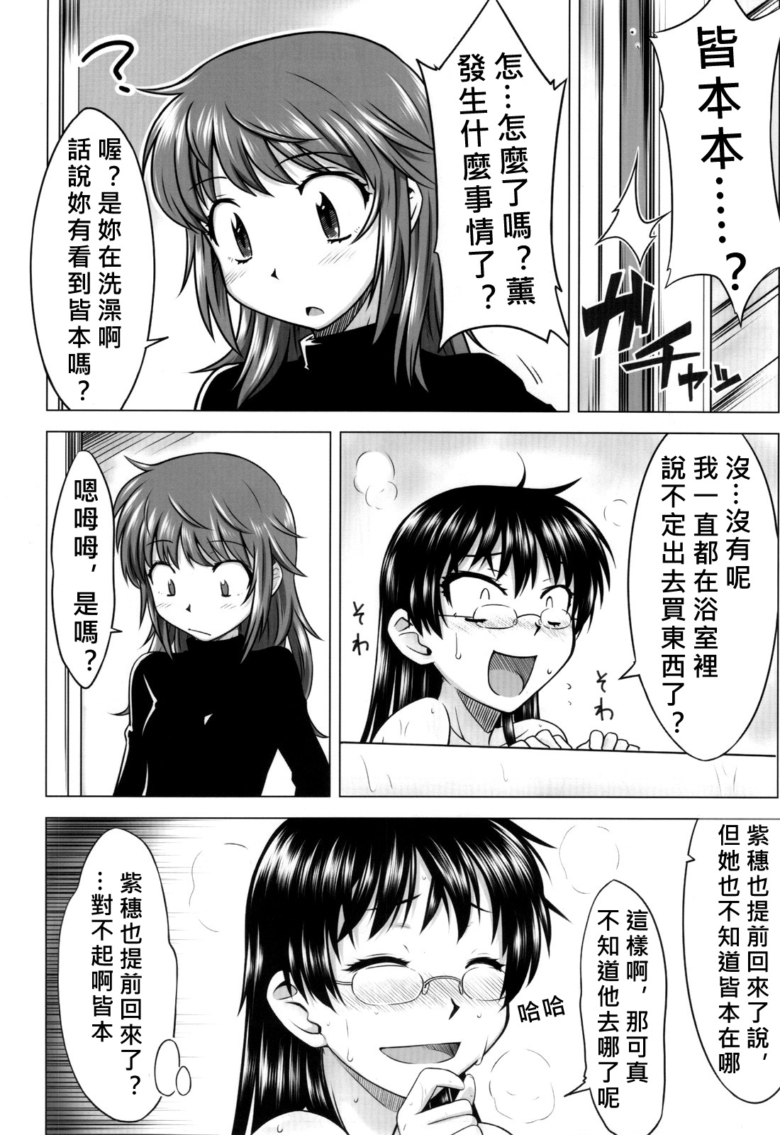(COMIC1☆3) [Aspergillus (Okara)] Innocent Blue (Zettai Karen Children) [Chinese] [奶綠個人漢化] page 23 full