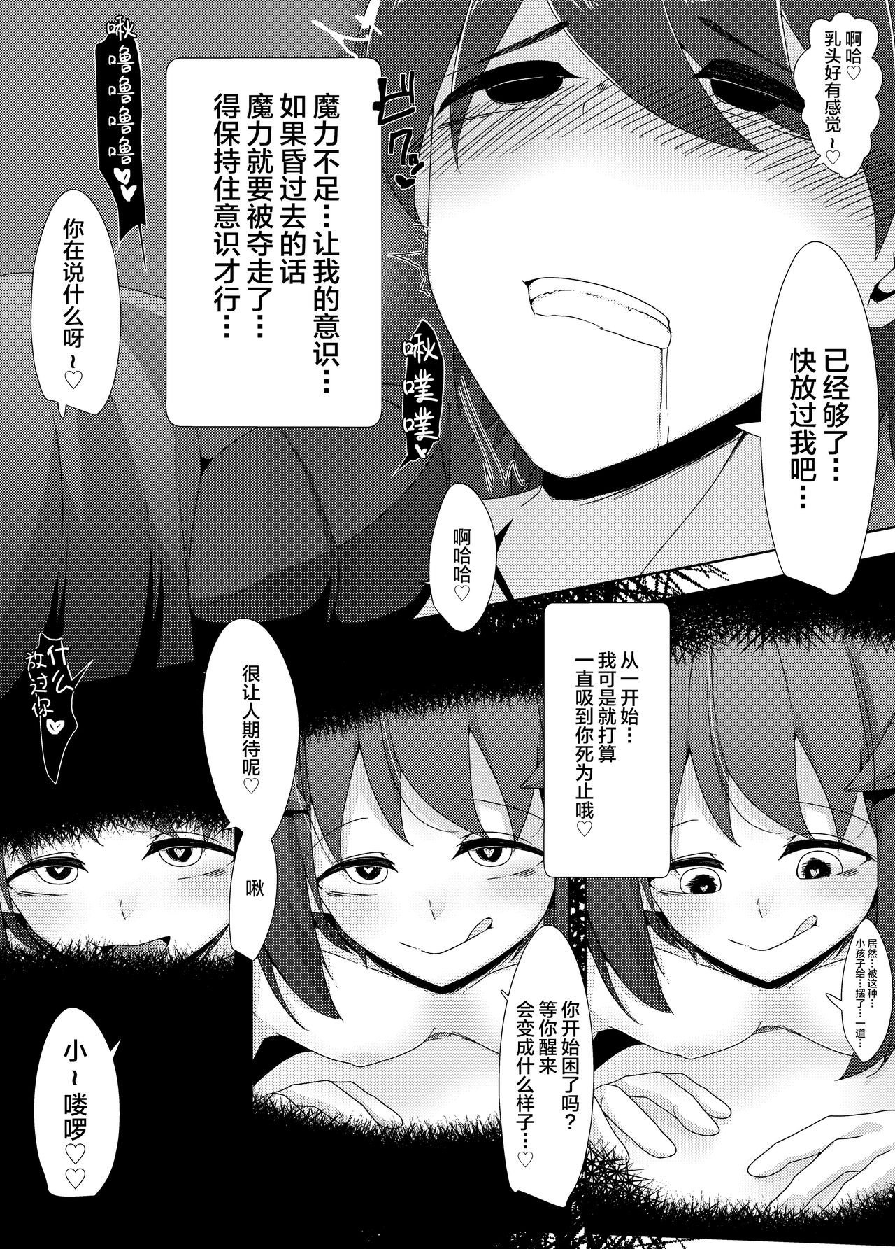 [Koyume Iori (Kazakami Sudare)] Saitei Level datta Succubus ga Saikou Level datta Yuusha-kun kara Jinsei no Subete o Shiboritoru Hanashi [Chinese] [新桥月白日语社] [Digital] page 7 full