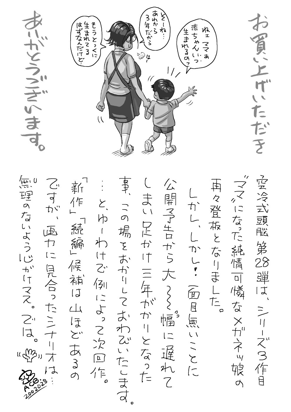 [Kuureishiki Zunou] Watashi ga Genki ni Shite Agemasu 3 - Shinmai Mama no Jichikai Katsudou? page 33 full