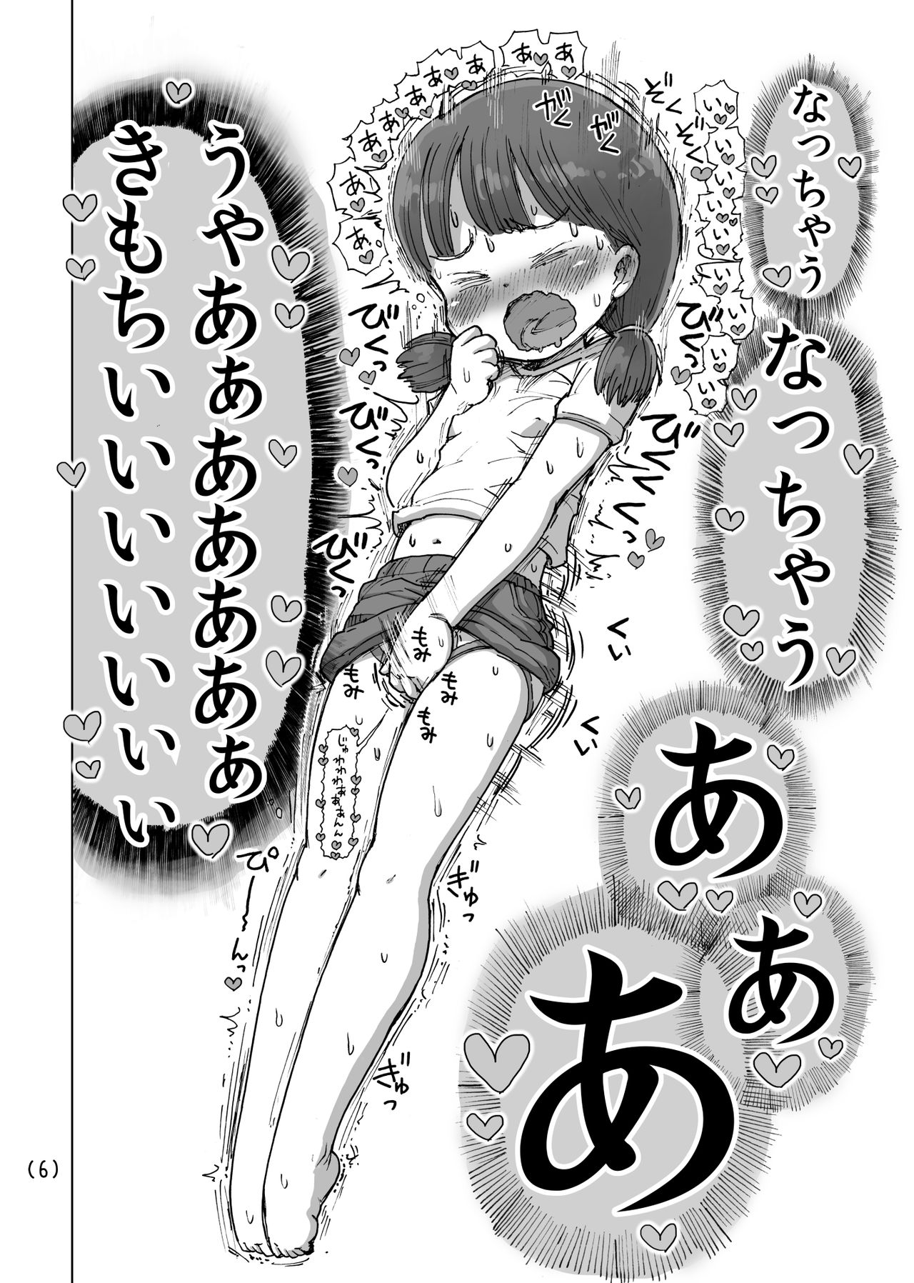 [Umekko Dou (Umekko)] Natsuyasumi Massāji-ki Onanie [Digital] page 7 full