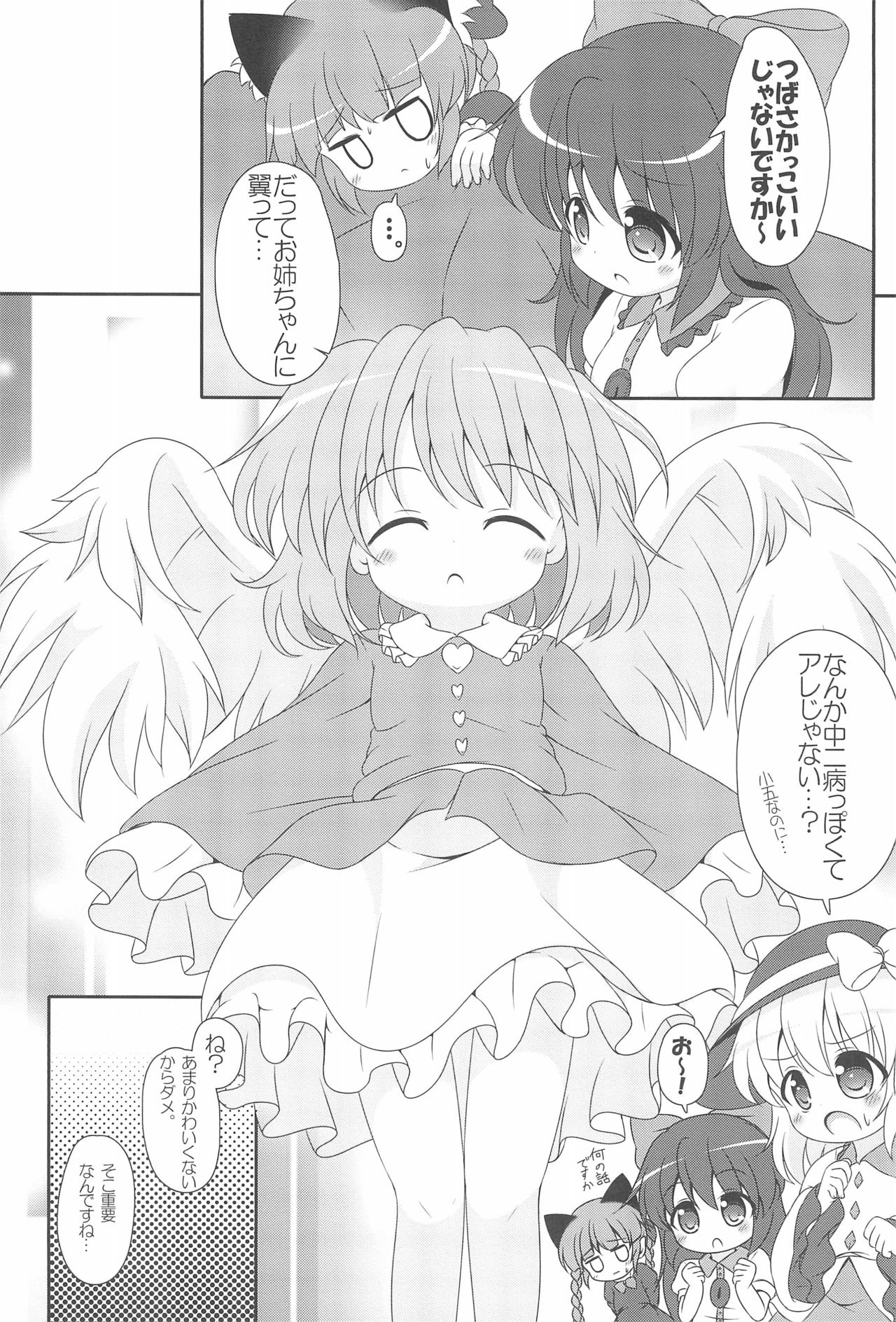 (C83) [Rakka Sokudo 2.5 (Pira)] Nyaa tte Itte yo Onee-chan! (Touhou Project) page 7 full