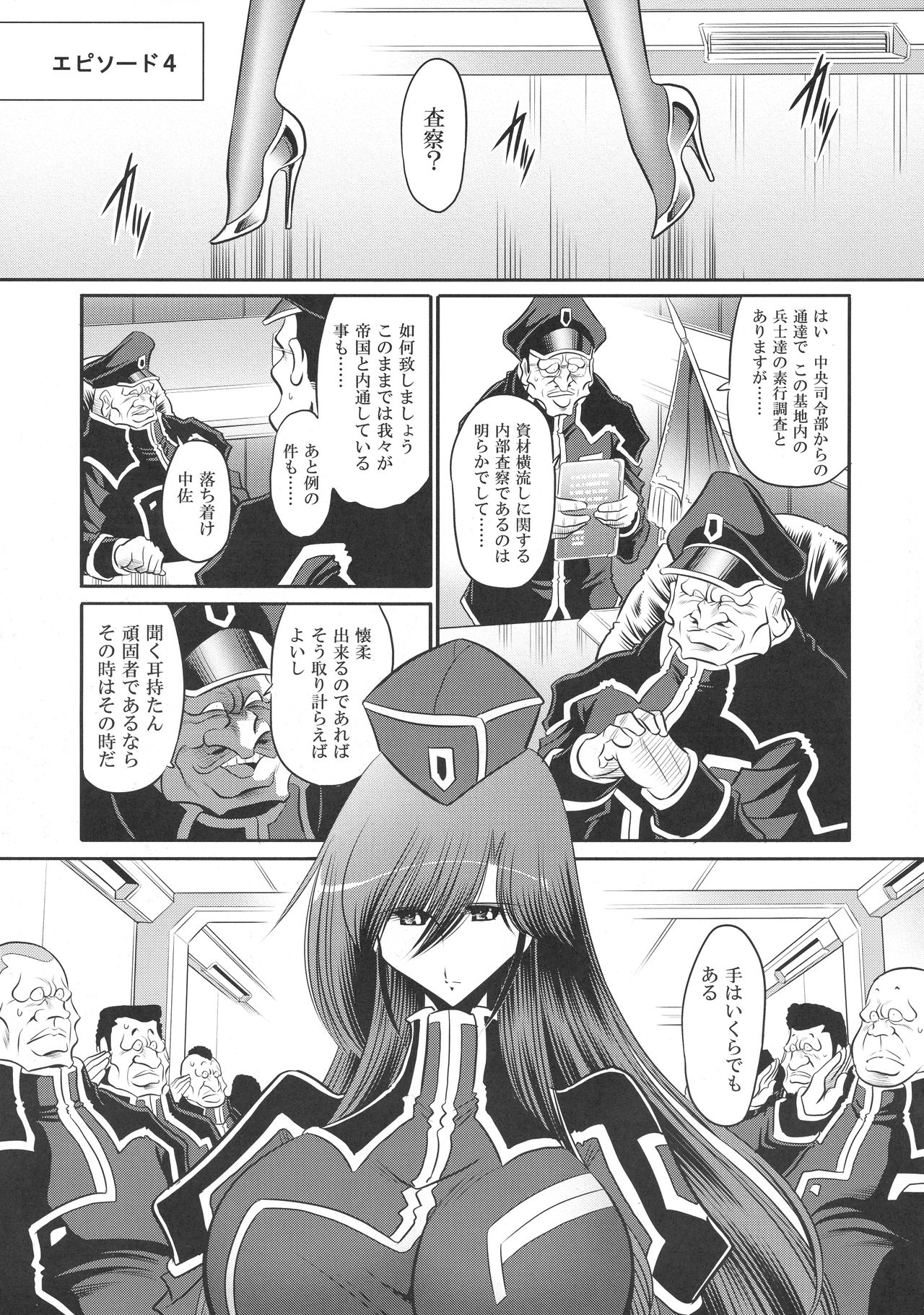 (C94) [Circle Taihei-Tengoku (Horikawa Gorou)] Kurenai no Kishidan Hokan page 7 full