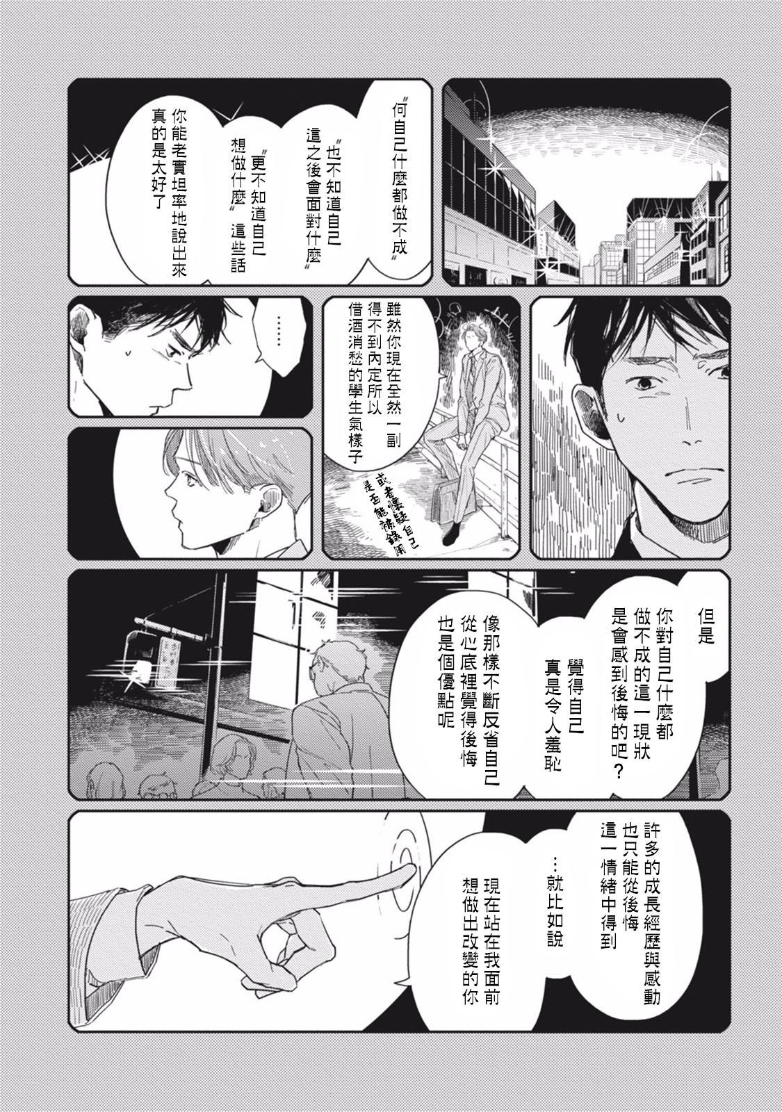 Old Fashion Cup Cake 01 Chinese [拾荒者汉化组] page 38 full