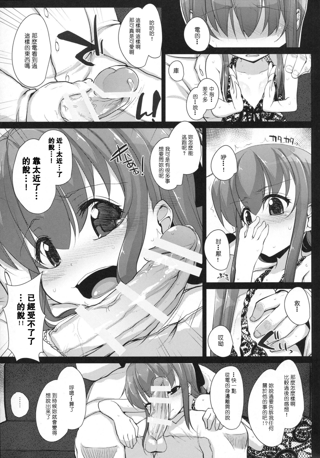 (C90) [Eclipse (Rougetu)] Anata wa Hontouni...saitei...nanodesu (Kantai Collection -KanColle-) [Chinese] [ViKing漢化組] page 6 full