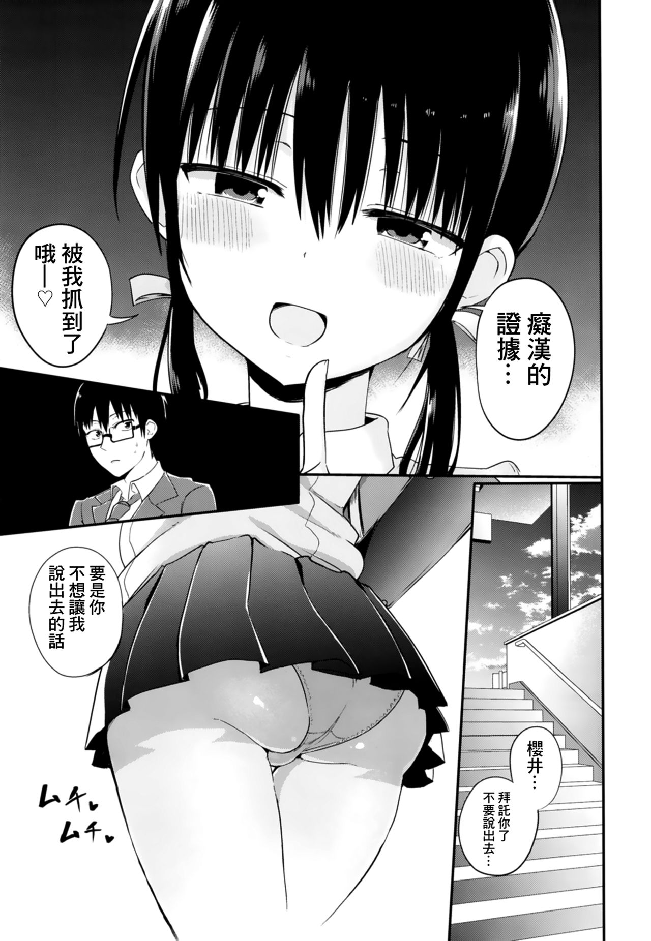 [Aohimo Familia (Chilt)] Kanojo no Imouto ga Kyonyuu MiniSkir JK de Koakuma-kei [Chinese] [木力汉化组] [Digital] page 8 full