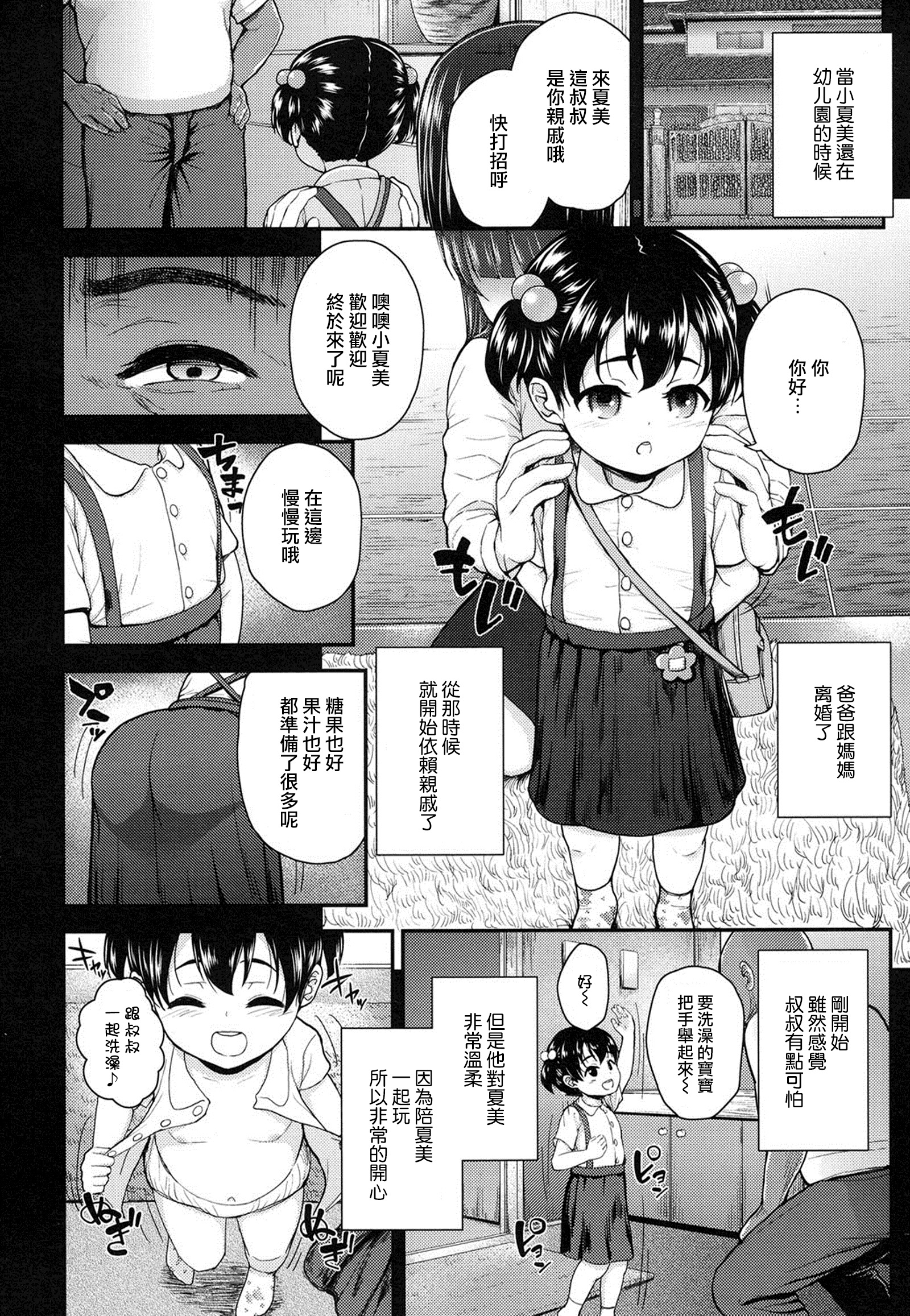 [Hikoma Hiroyuki] Ojisanchi (COMIC LO 2016-03) [Chinese] [无毒汉化组] [Digital] page 2 full