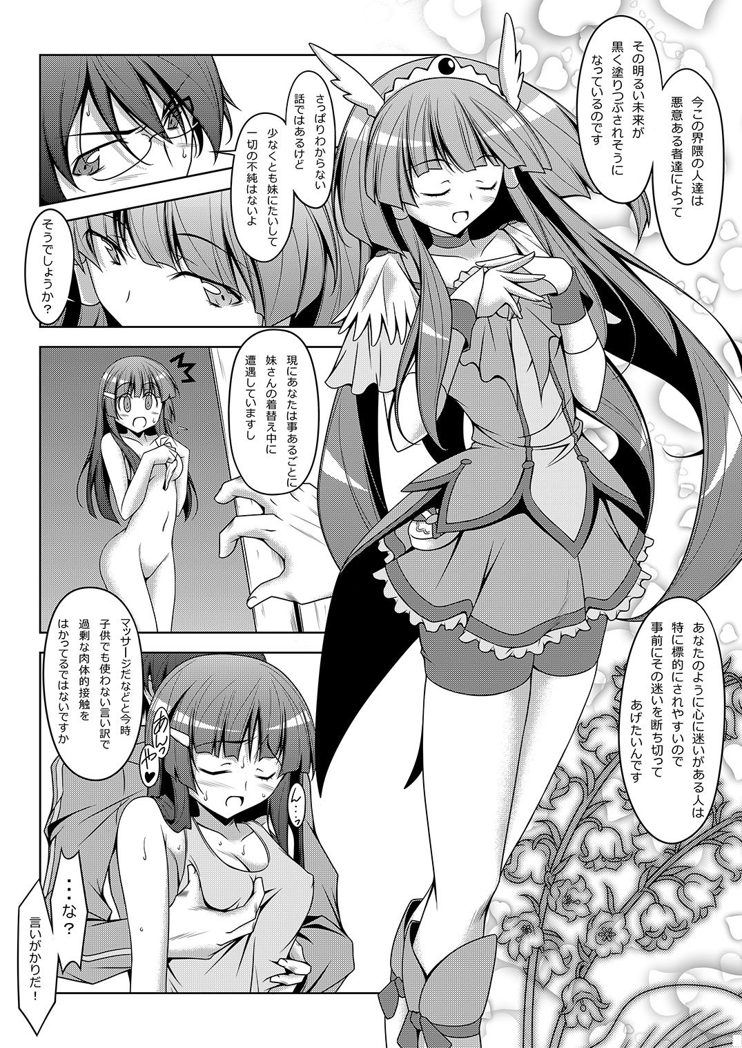 [Oremuha X (Kikuchi Tsutomu)] Cu no Naka ni Hitori Imouto ga Iru kedo Ai sae Areba Kankeinai Wake ga Nai (Smile PreCure!) [Digital] page 4 full