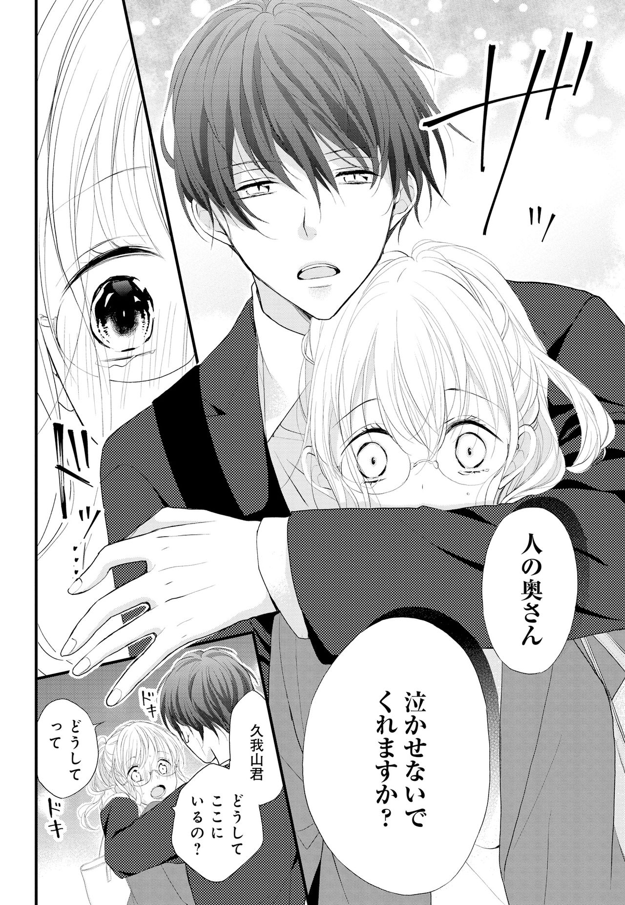 [Ringo Mei] Kugayama-kun ga Asa made Hanashite Kuremasen! ~Toshishita Kare to no Himitsu no Shinkon Seikatsu~ 1-4-wa [Digital] page 32 full