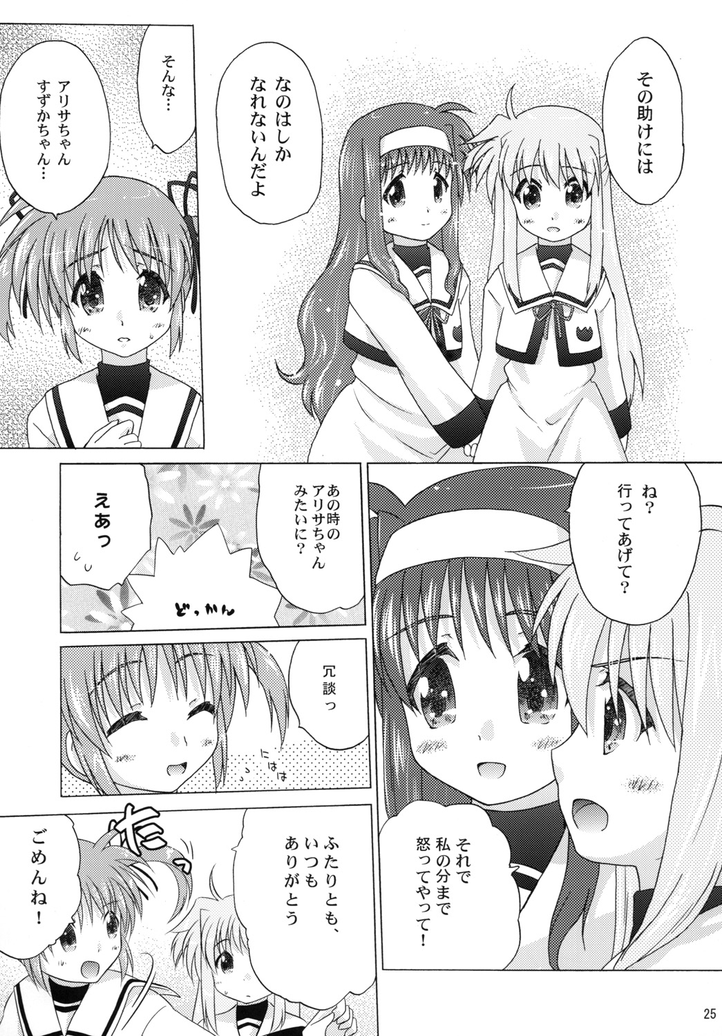 (Lyrical Magical 09) [SimpleClass (Shinozuki Takumi)] off-White[0] - Zenpen - (Mahou Shoujo Lyrical Nanoha) page 24 full