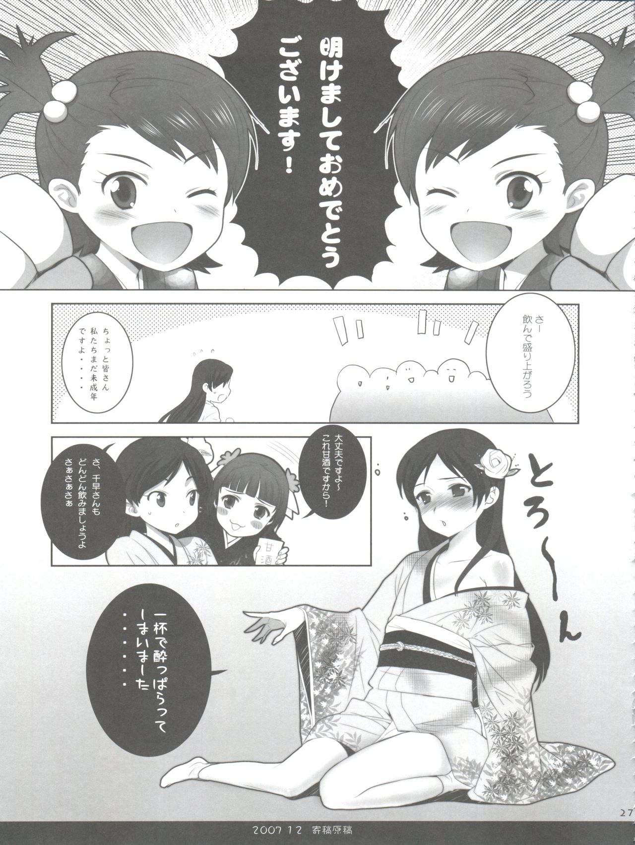 (C76) [20LIQUID, UB (Madara Sai, Okama)] Ryo-chin Land (THE IDOLM@STER Dearly Stars) page 27 full