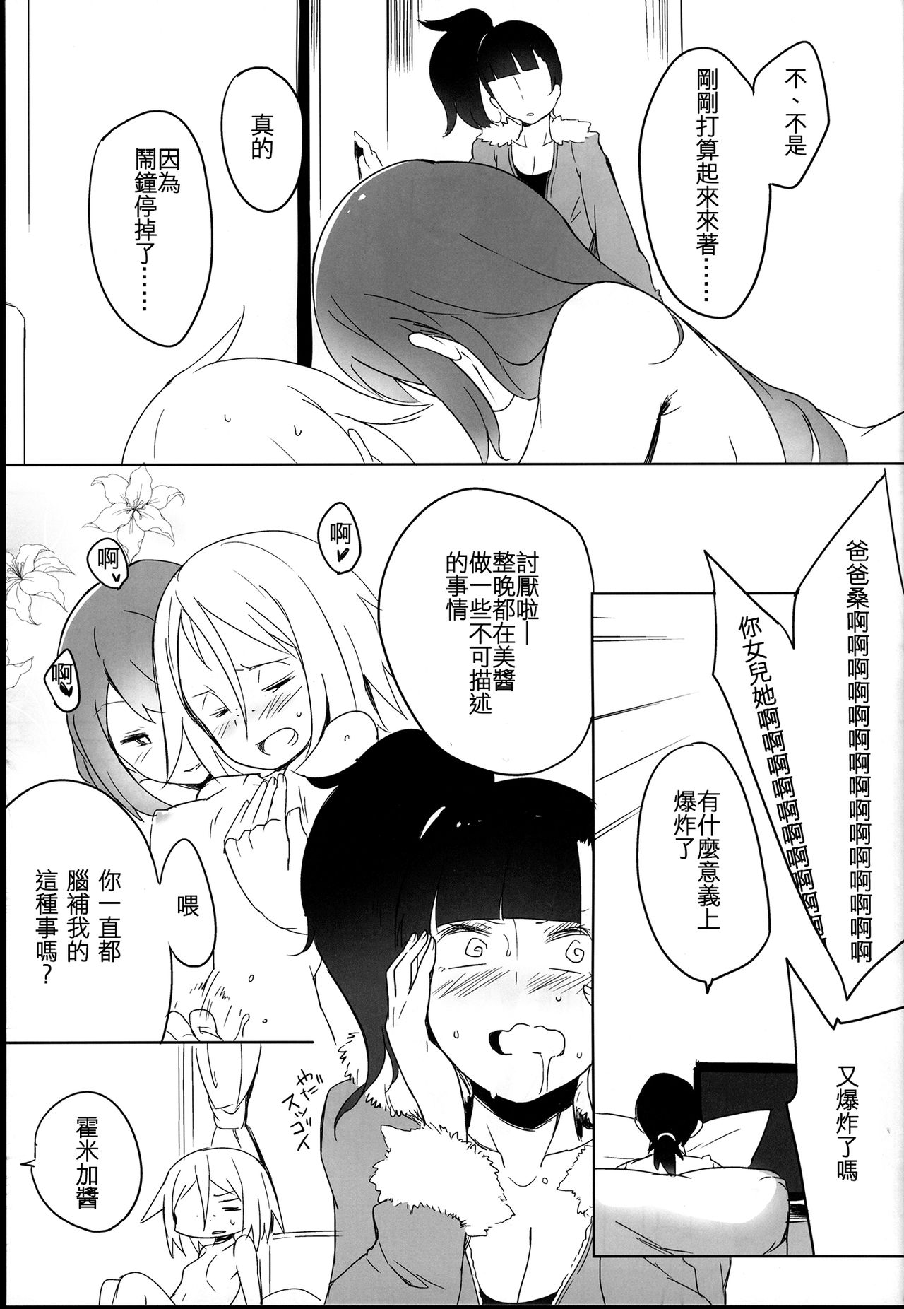 (C85) [Puppukupu (Kawaisaw)] Sweet Collapse (Pokemon) [Chinese] [沒有漢化] page 8 full