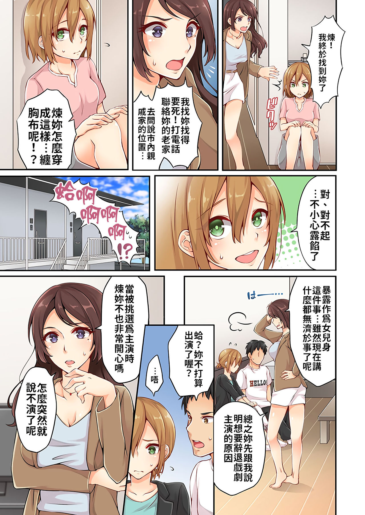 [Asazuki Norito] Arisugawa Ren tte Honto wa Onna nanda yo ne. | 有栖川煉其實是女生對吧。 1~8 [Chinese] [禁漫漢化組] [Ongoing] page 23 full