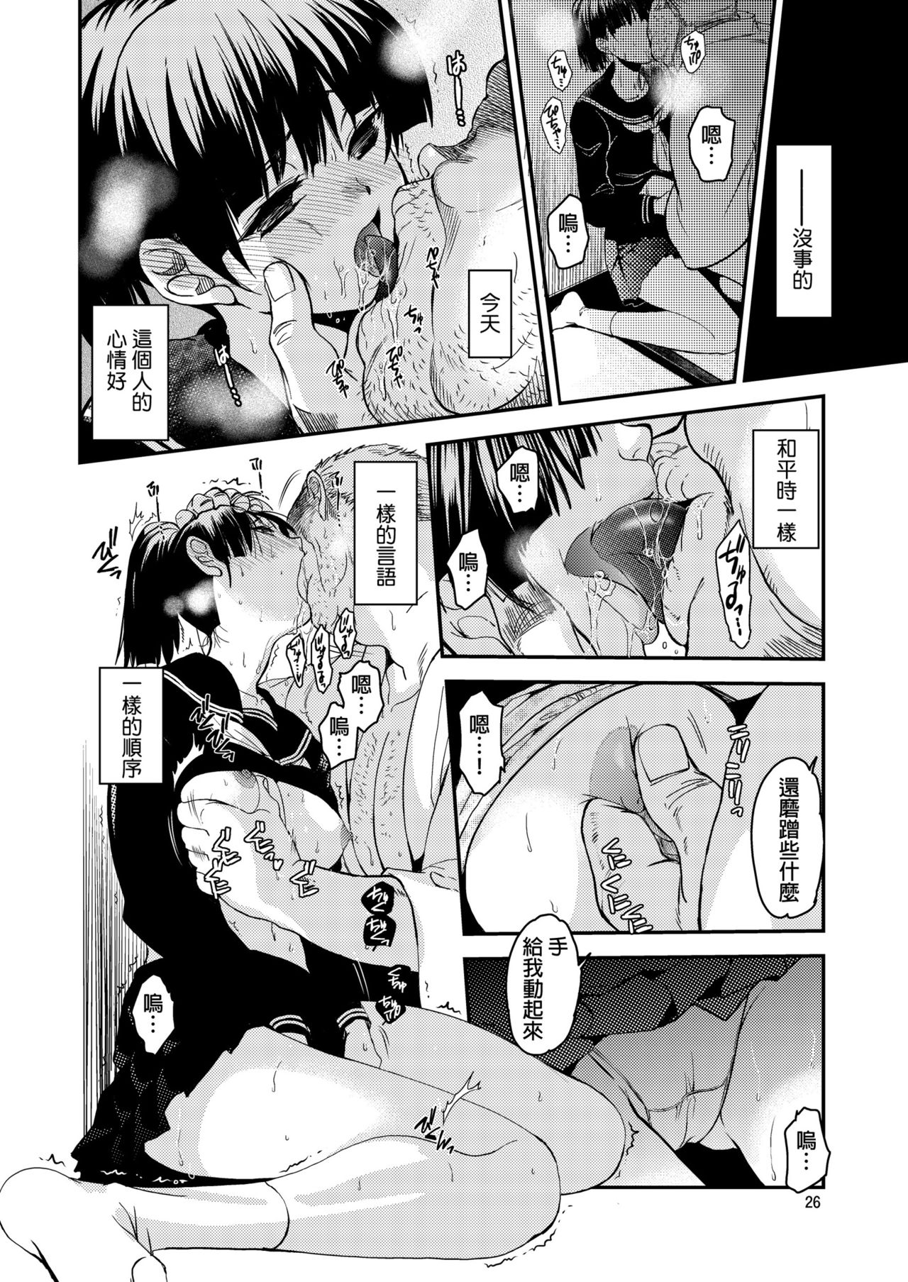 [Toko-ya (HEIZO, Kitoen)] Sayoko no Shokutaku ~Saikai shita Osananajimi ga Sofu no XX ni natte ita~ [Chinese] [Digital] page 25 full