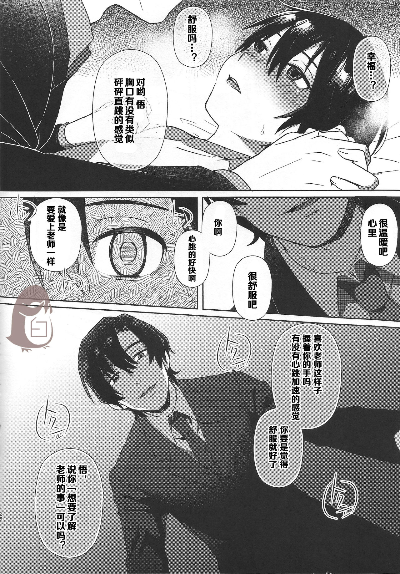 (SUPERKansai22) [Metroier (Ikegami Moyuko)] Hypno Wonder Land (Boku Dake ga Inai Machi) [Chinese] page 26 full