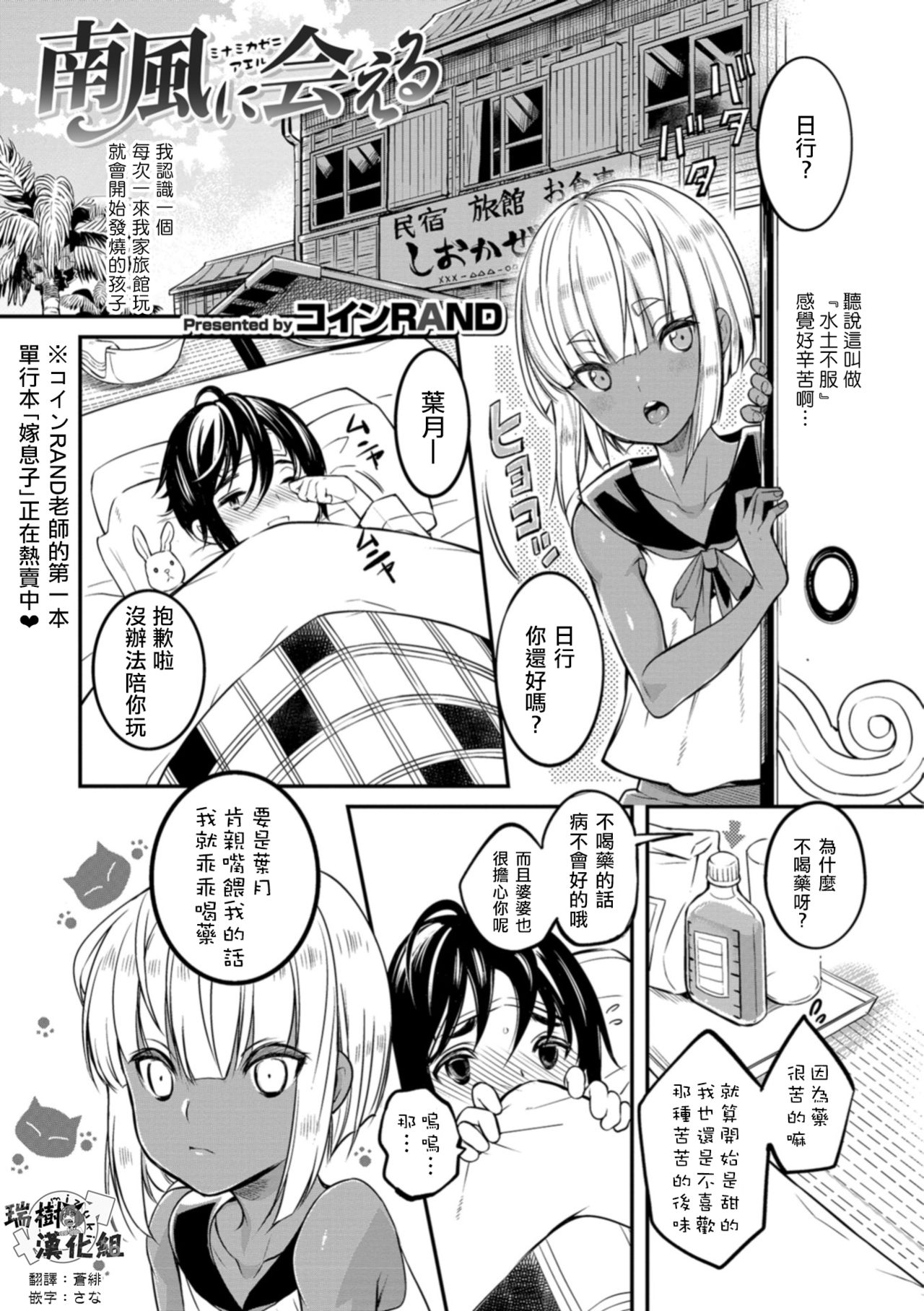 [Coin RAND] Minamikaze ni Aeru (Otokonoko HELL'S GATE #02) [Chinese] [瑞树汉化组] [Digital] page 1 full