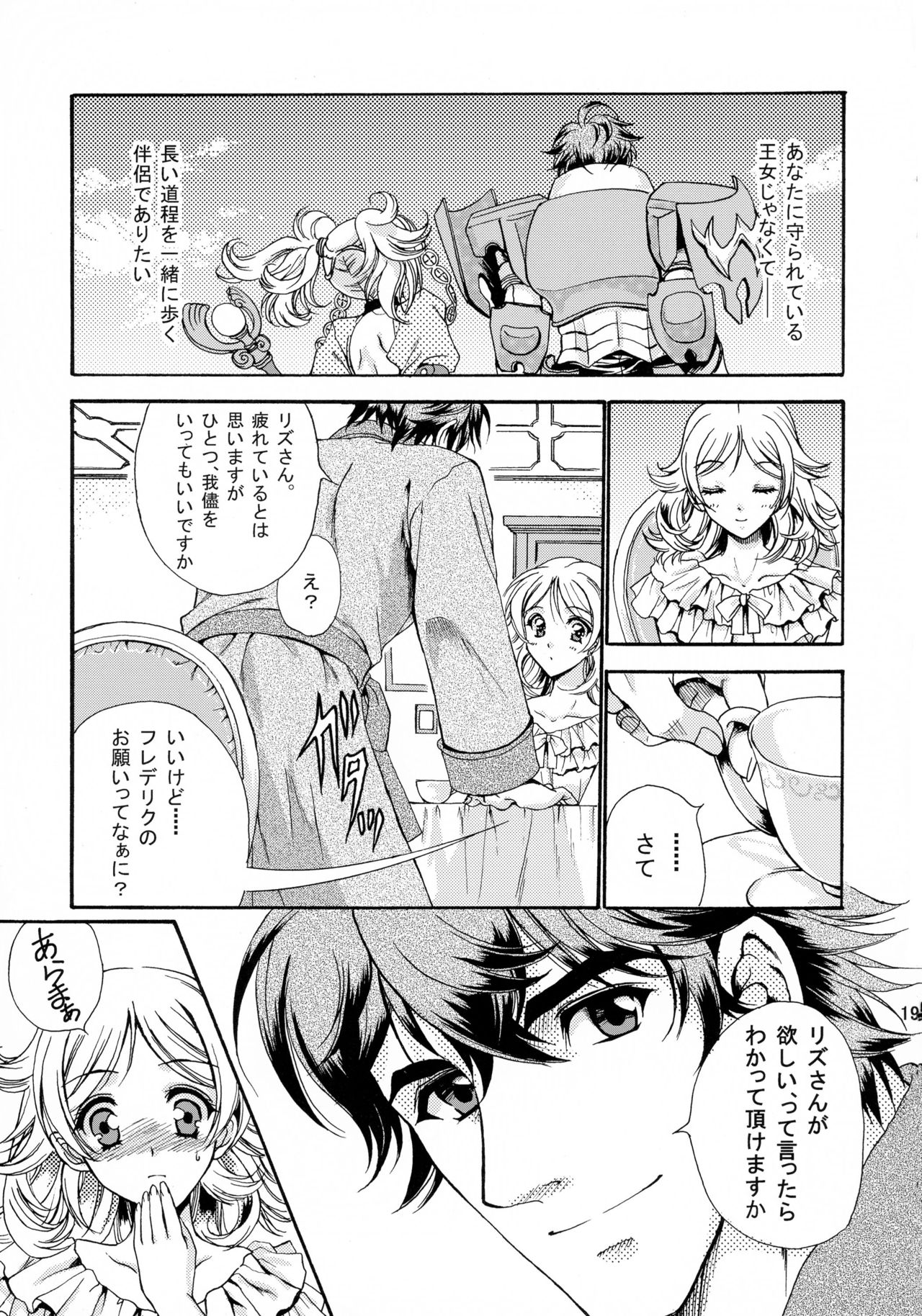 (Honoo no Seisen 65) [Gin no Hoshitei (Tamiya Akito)] Hatsukoi Waltz (Fire Emblem Kakusei) page 19 full