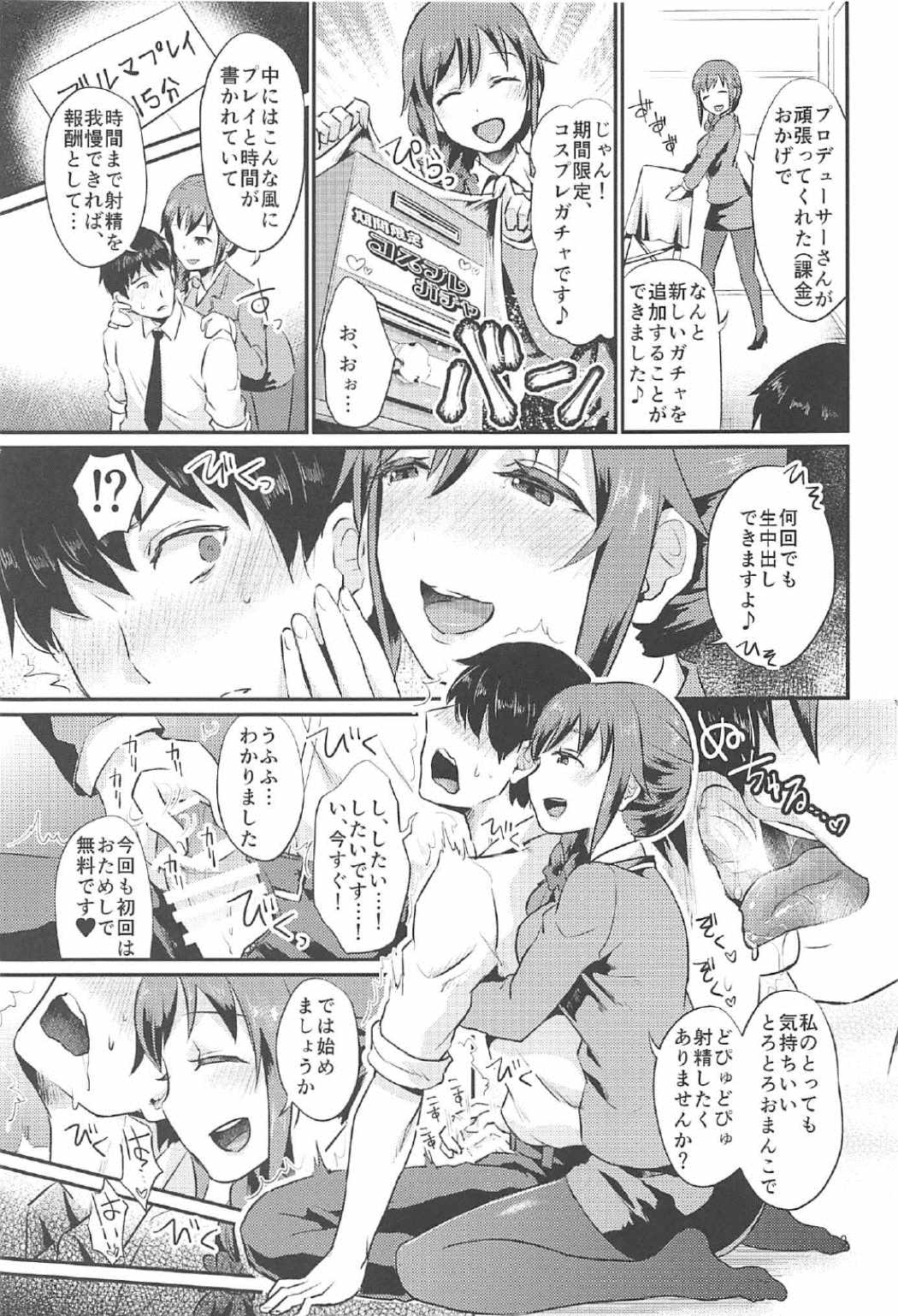 (C91) [40Denier (Shinooka Homare)] idolize #3.5 (THE IDOLM@STER CINDERELLA GIRLS) page 4 full