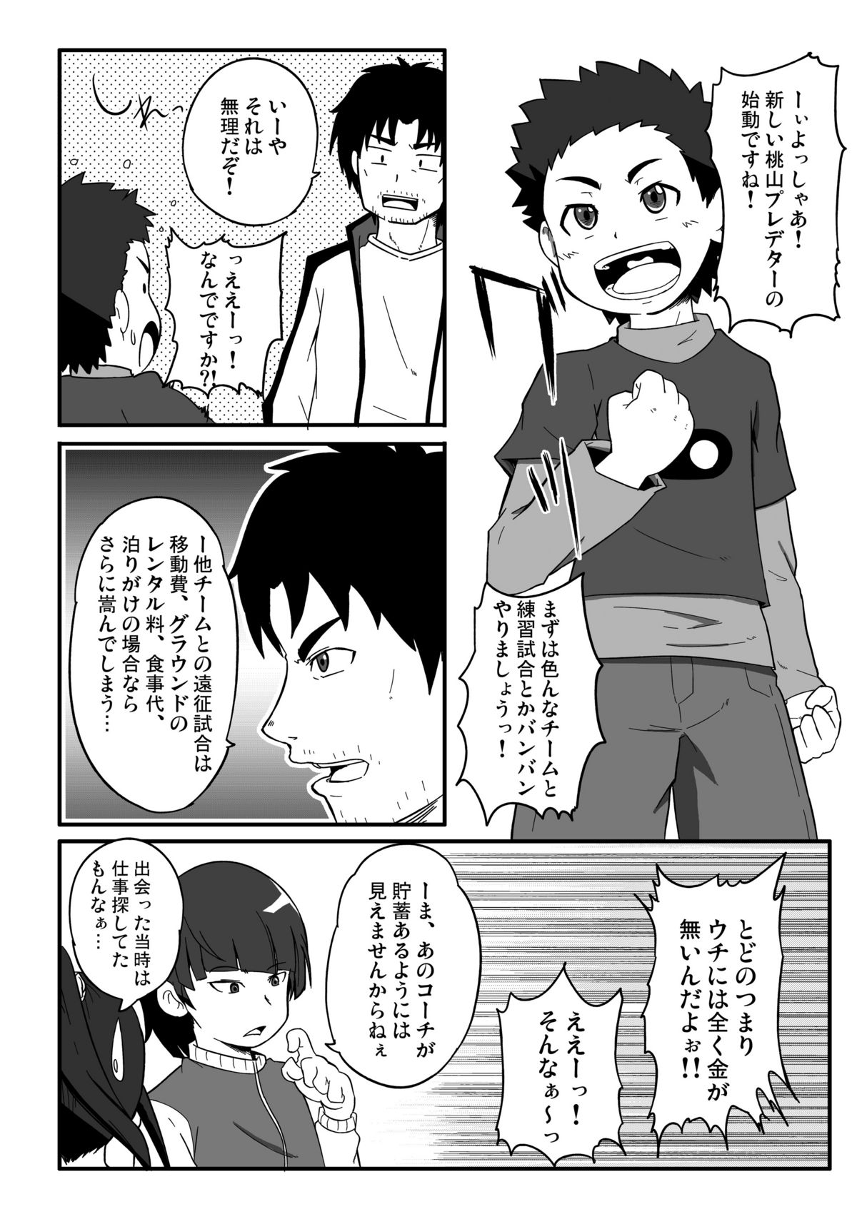 [Guttari (P)] Chou Ginga na Yatsura (Ginga e Kickoff!!) page 3 full