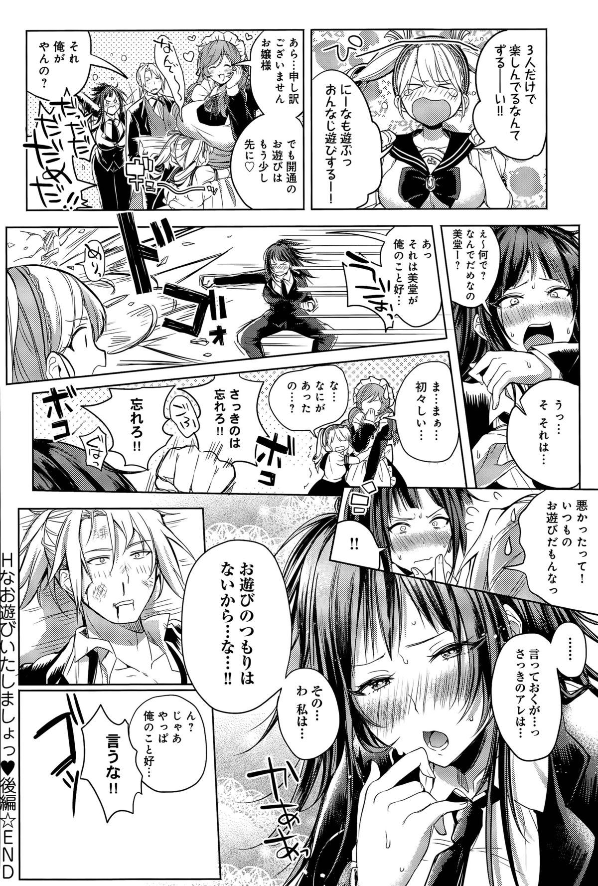 [Kochi] H na Oasobi Itashimasho page 48 full