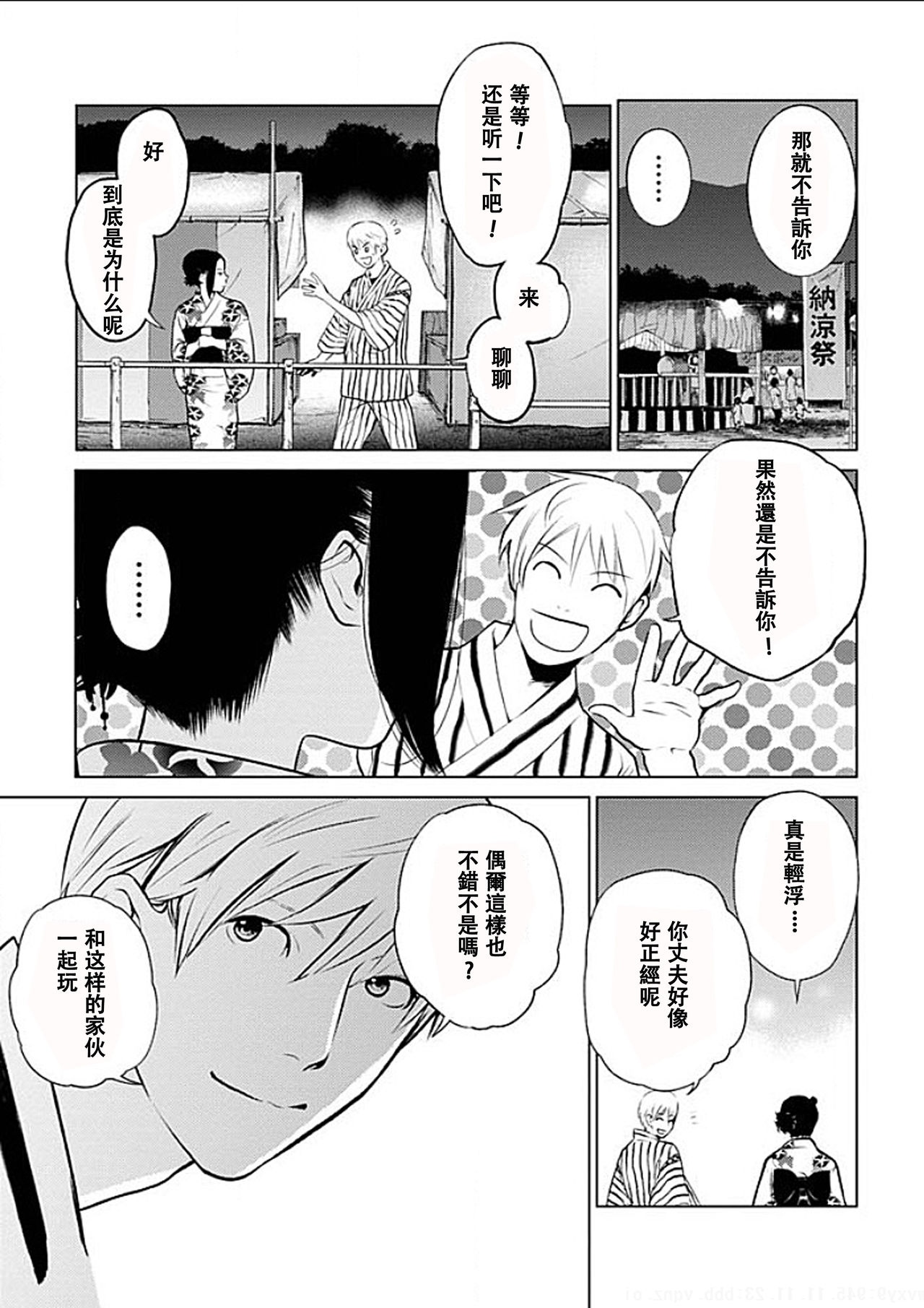 [Kurosawa R] Anata no Oku-san Moraimasu - I'm gonna steal your wife. Ch.1-7 [Chinese] [Yuさん个人汉化] page 30 full