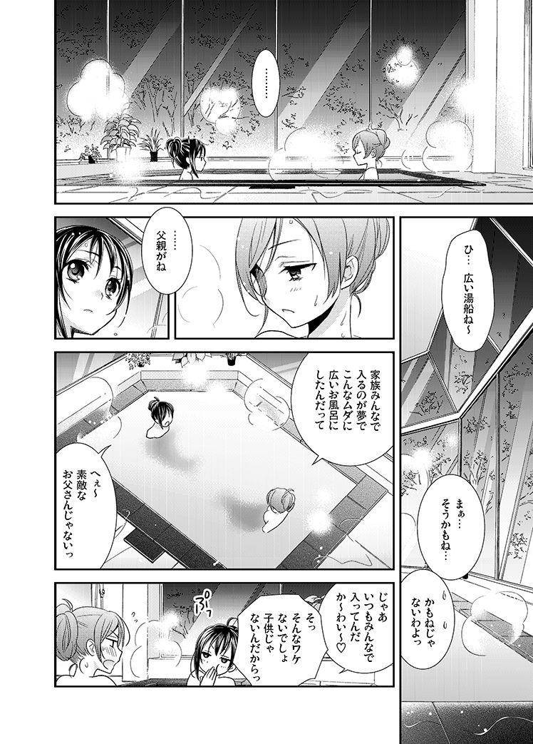 [Sweet Pea, COCOA BREAK (Ooshima Tomo, Ooshima Towa)] Hoo o Tsutau Namida ga Yozora no Hoshi ni Kawaru Toki. (Love Live!) [Digital] page 5 full