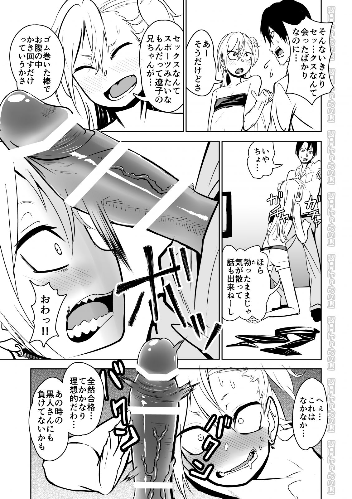 [Niramikko Koujou] Kinpatsu Yancha-kei na Kanojo to no Kurashikata Saenai Seinen ga Junjou Yankee to Deatta Sono Hi ni Sex & Kekkon Shichau Ohanashi page 10 full