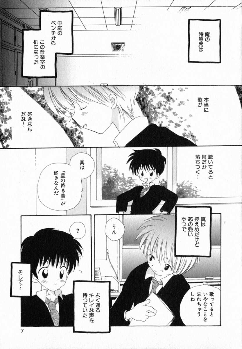 [Hoshiai Hilo] Hoshi no Furu Oto page 13 full